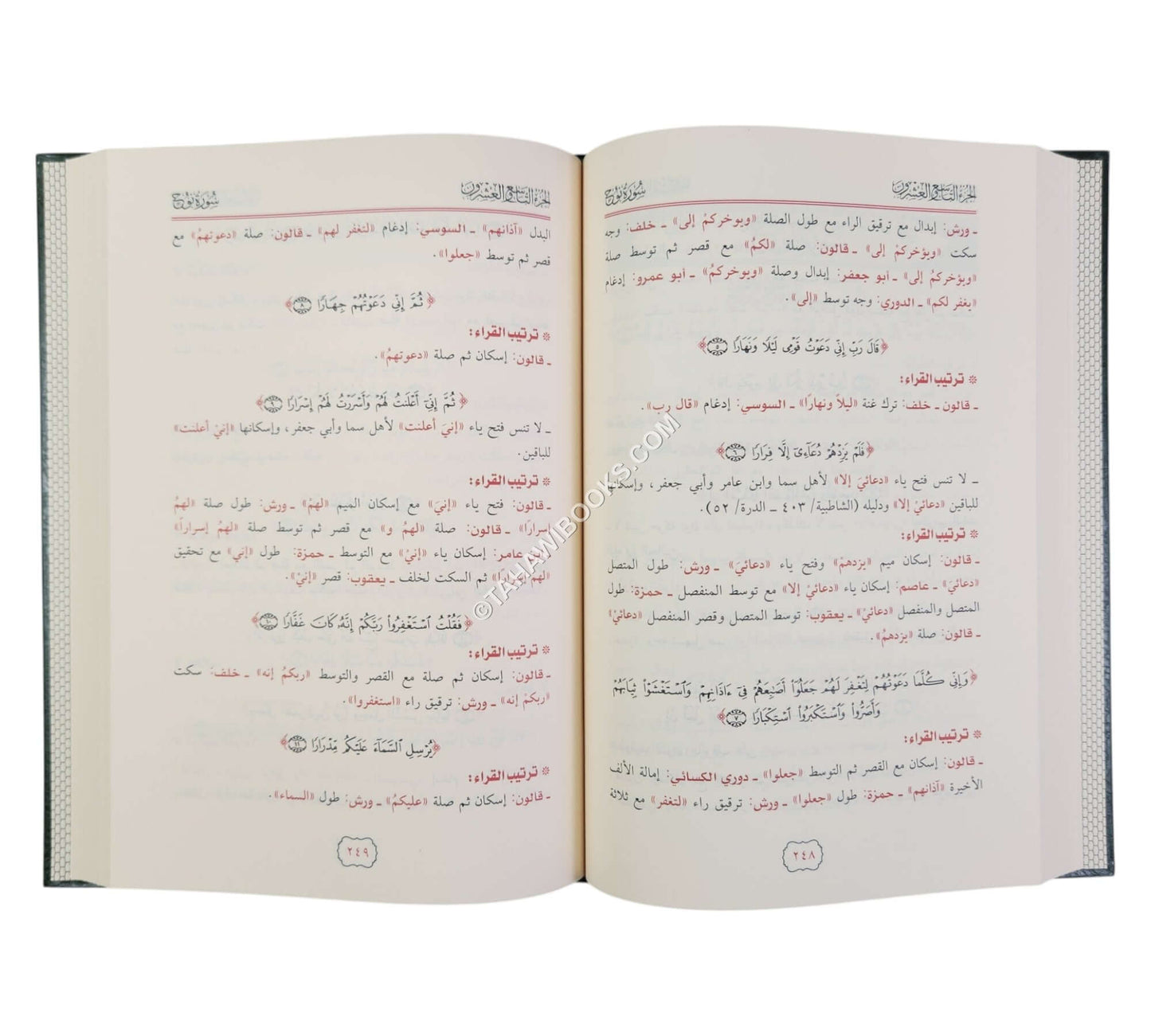 النفحات العاطرة في جمع القراءات العشرة المتواترة