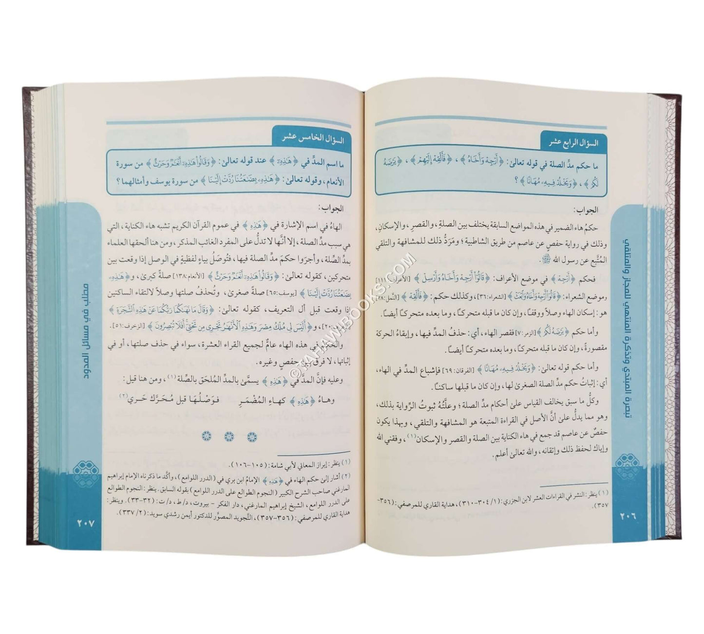 تبصرة المبتدي وتذكرة المنتهي للمجاز والمتلقي برواية حفص عن عاصم من طريق الشاطبية-الغوثاني
