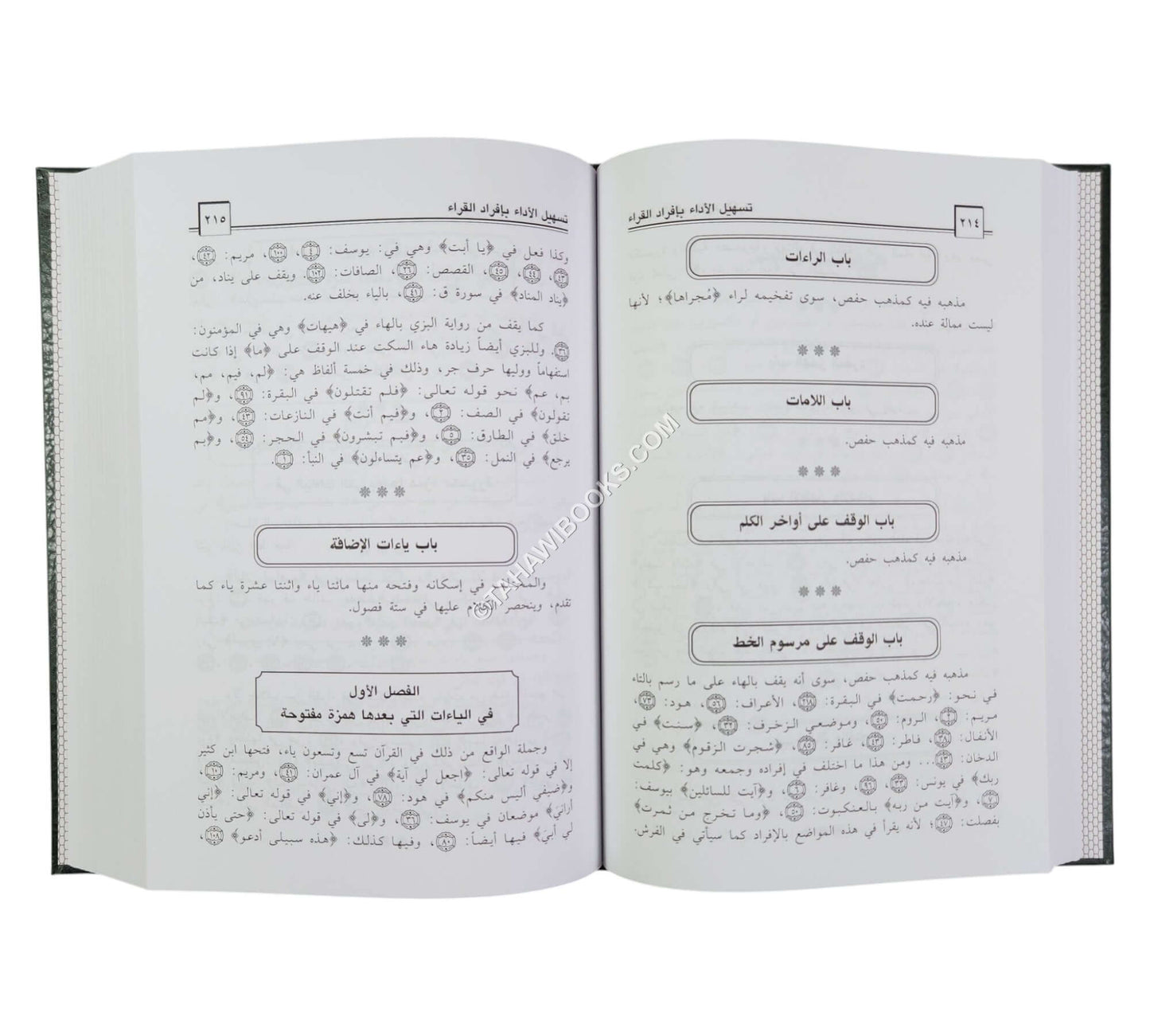 تسهيل الأداء بإفراد القراء
