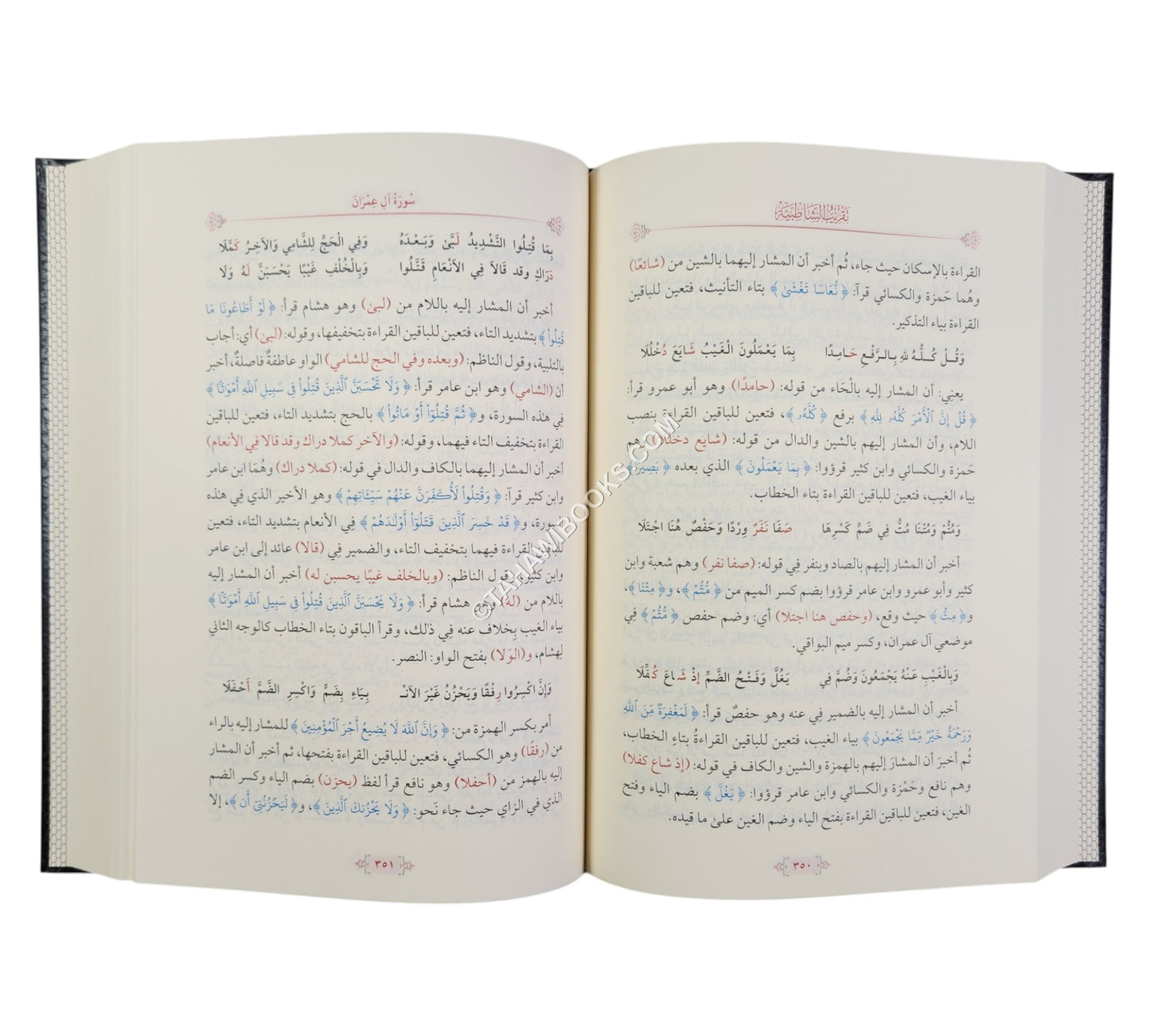 تقريب الشاطبية