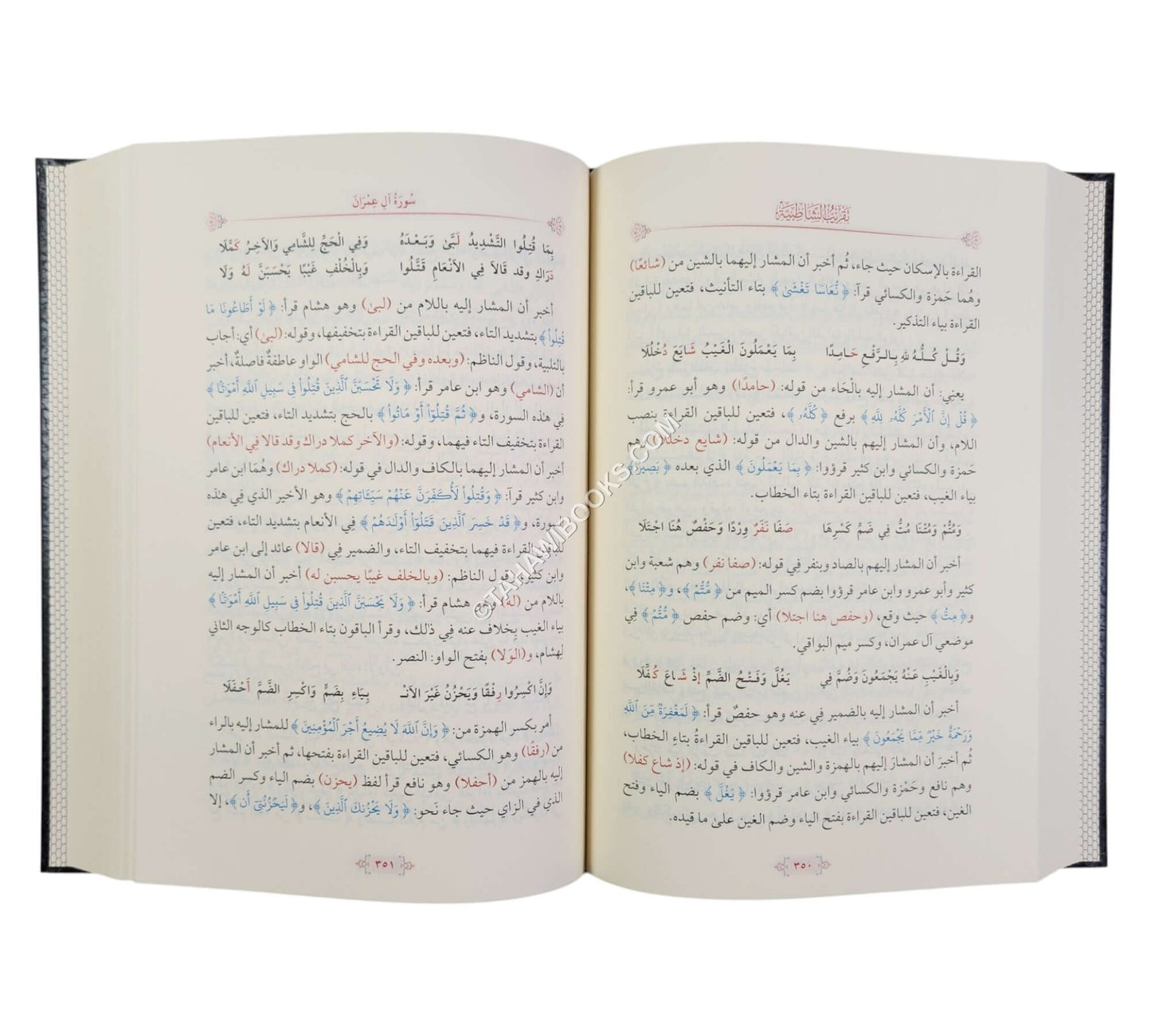 تقريب الشاطبية