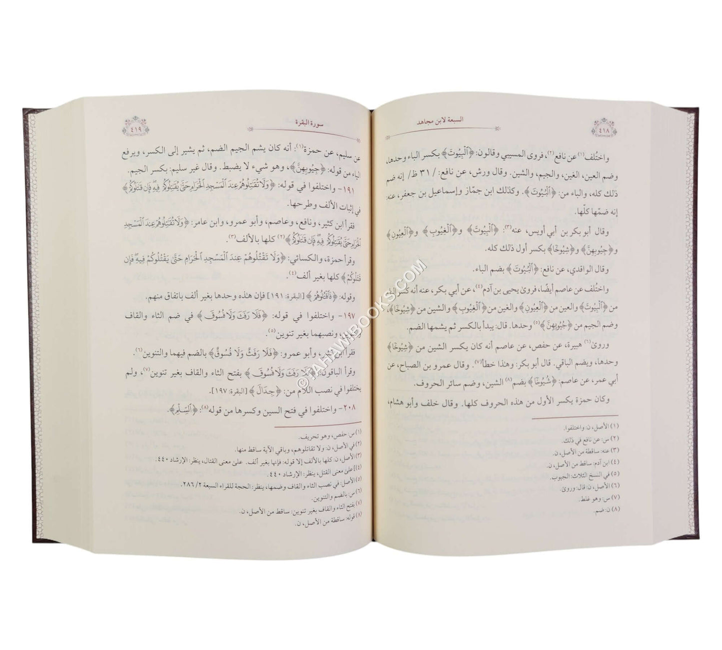 كتاب السبعة لابن مجاهد