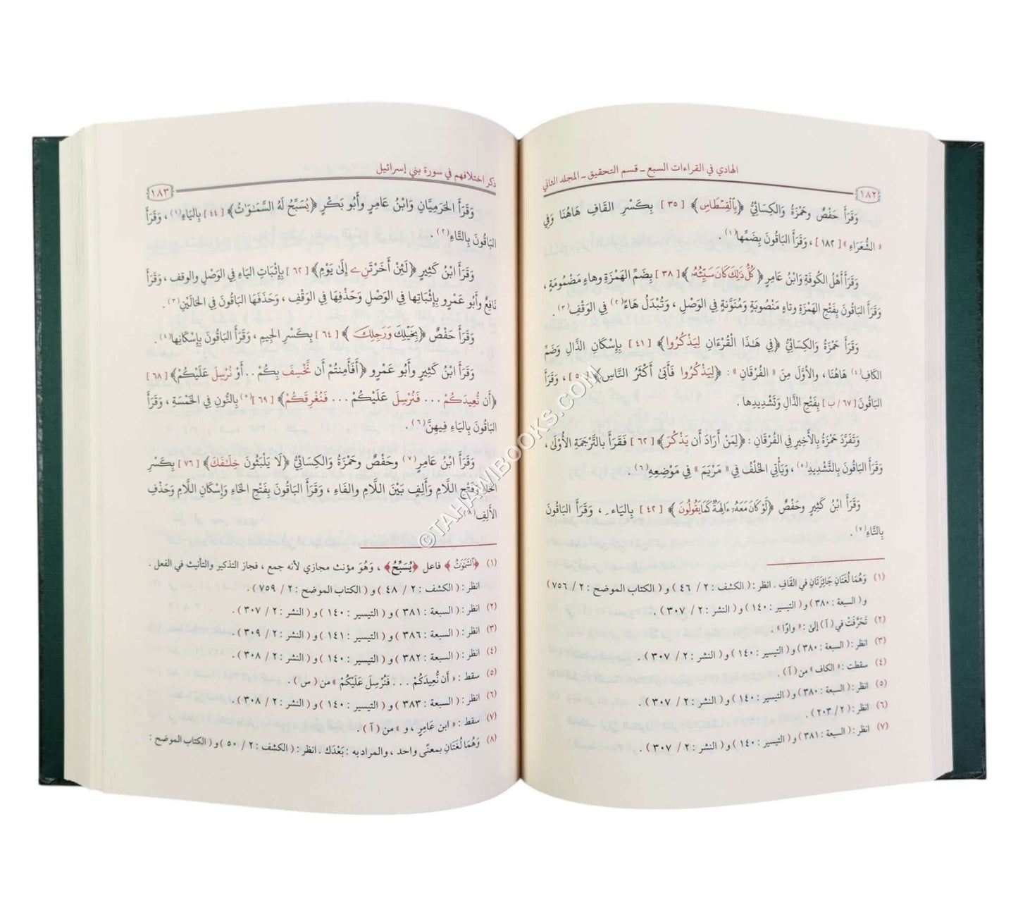 كتاب الهادي في القراءات السبع
