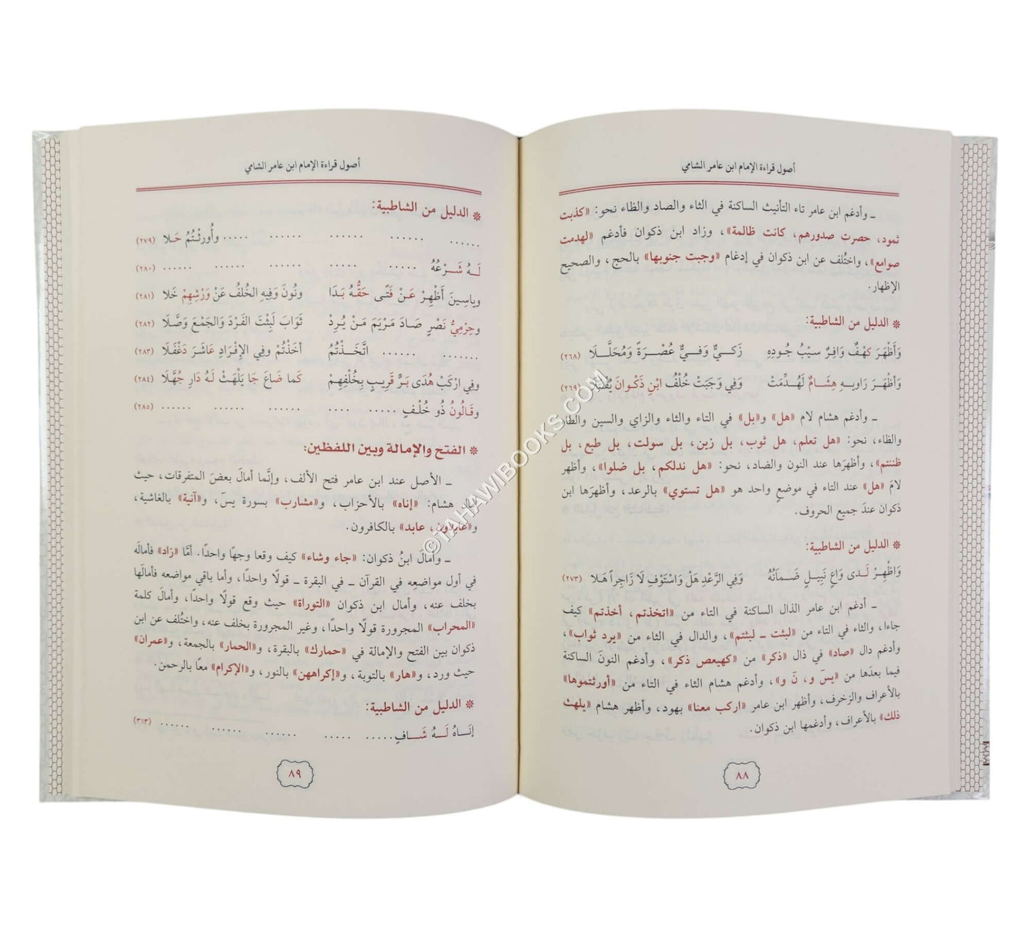 مقدمة النفحات في أصول القراءات من طريقي الشاطبية و الدرة