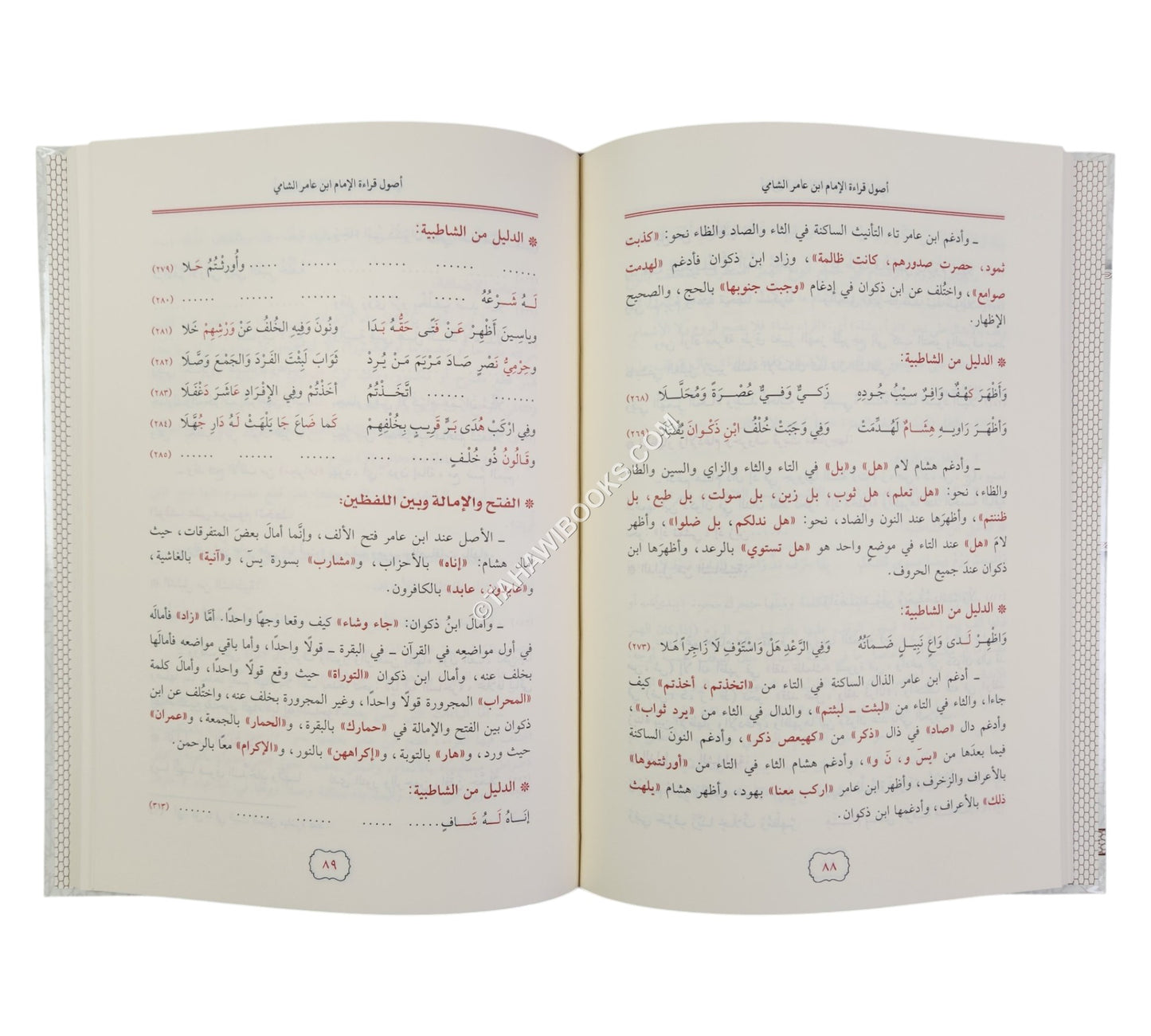 مقدمة النفحات في أصول القراءات من طريقي الشاطبية و الدرة
