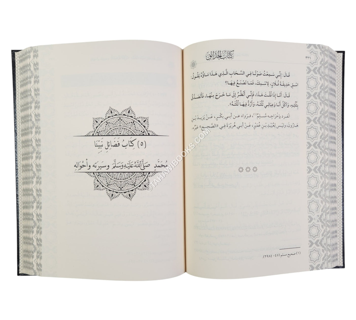 كتاب الحدائق في احاديث خير الخلائق