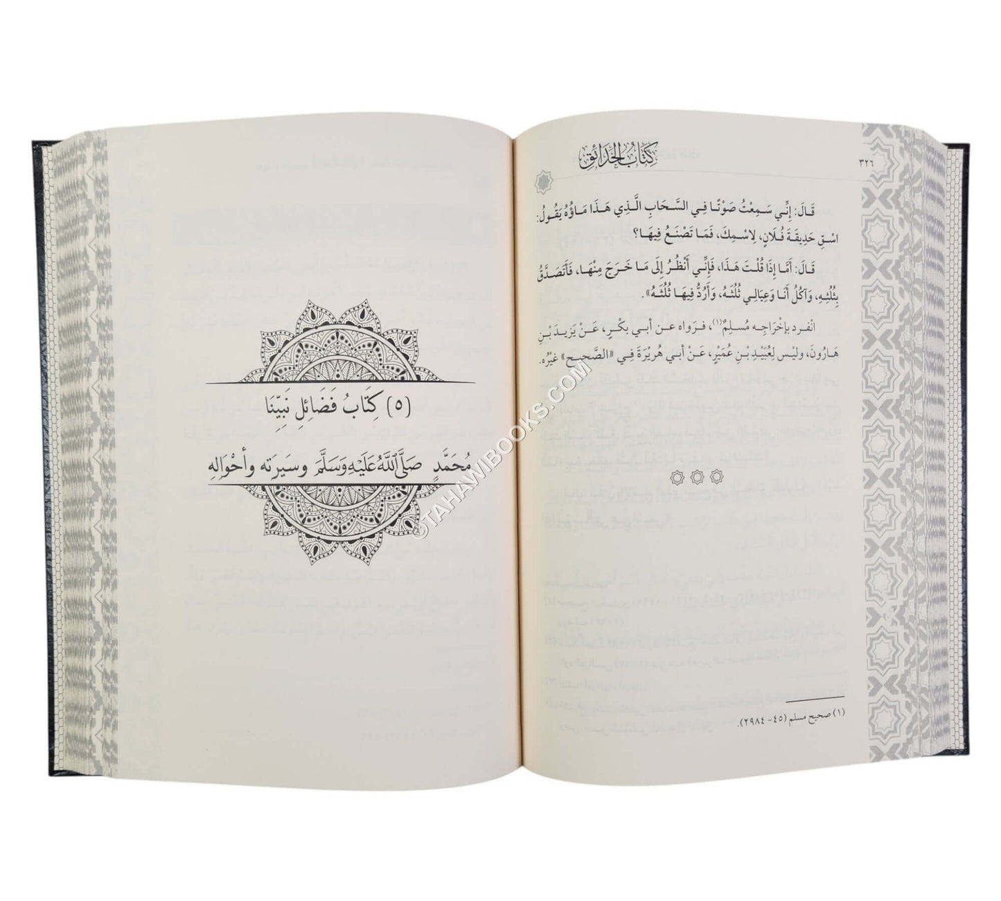 كتاب الحدائق في احاديث خير الخلائق