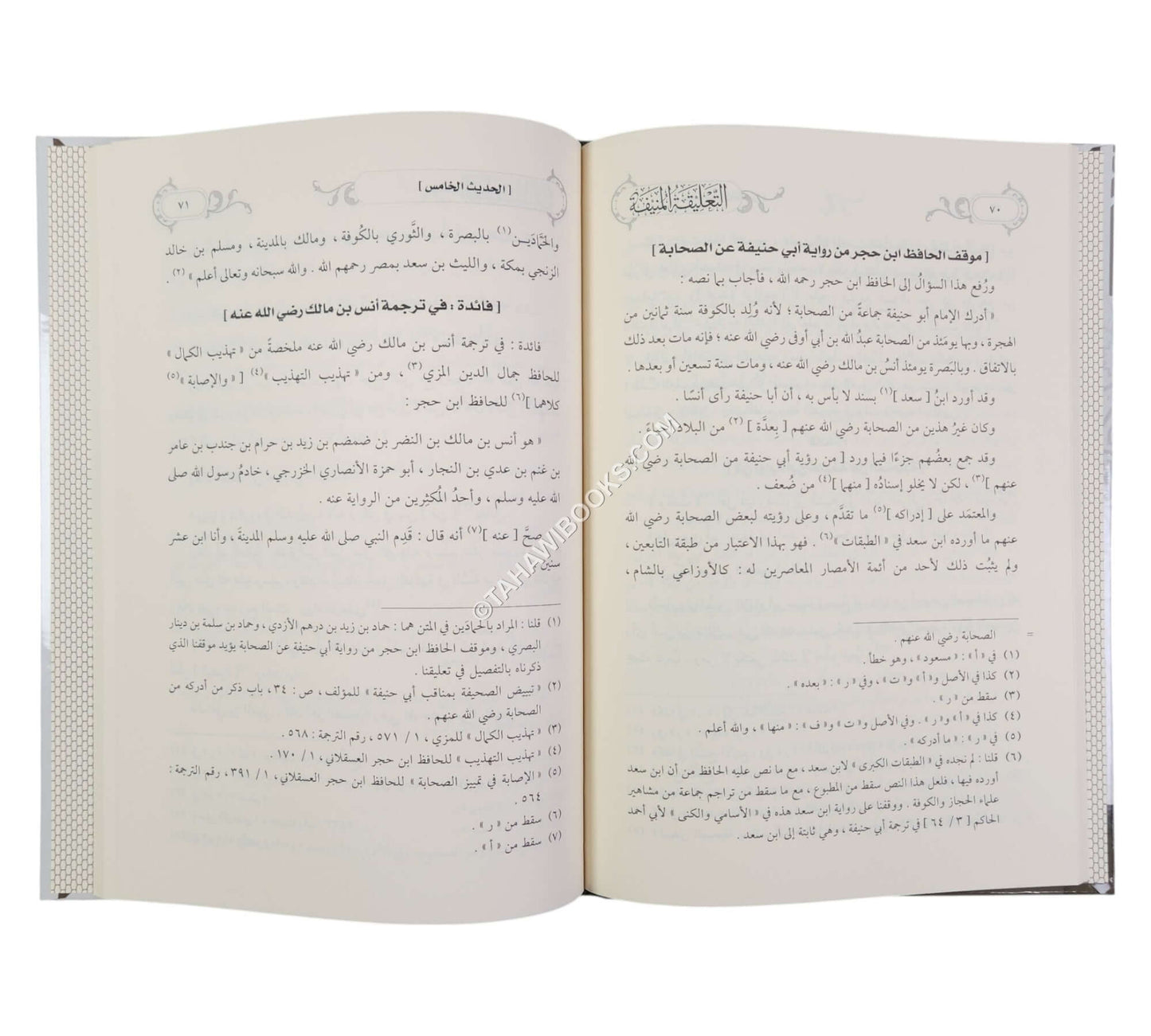 التعليقة المنيفة على مسند الإمام ابي حنيفة