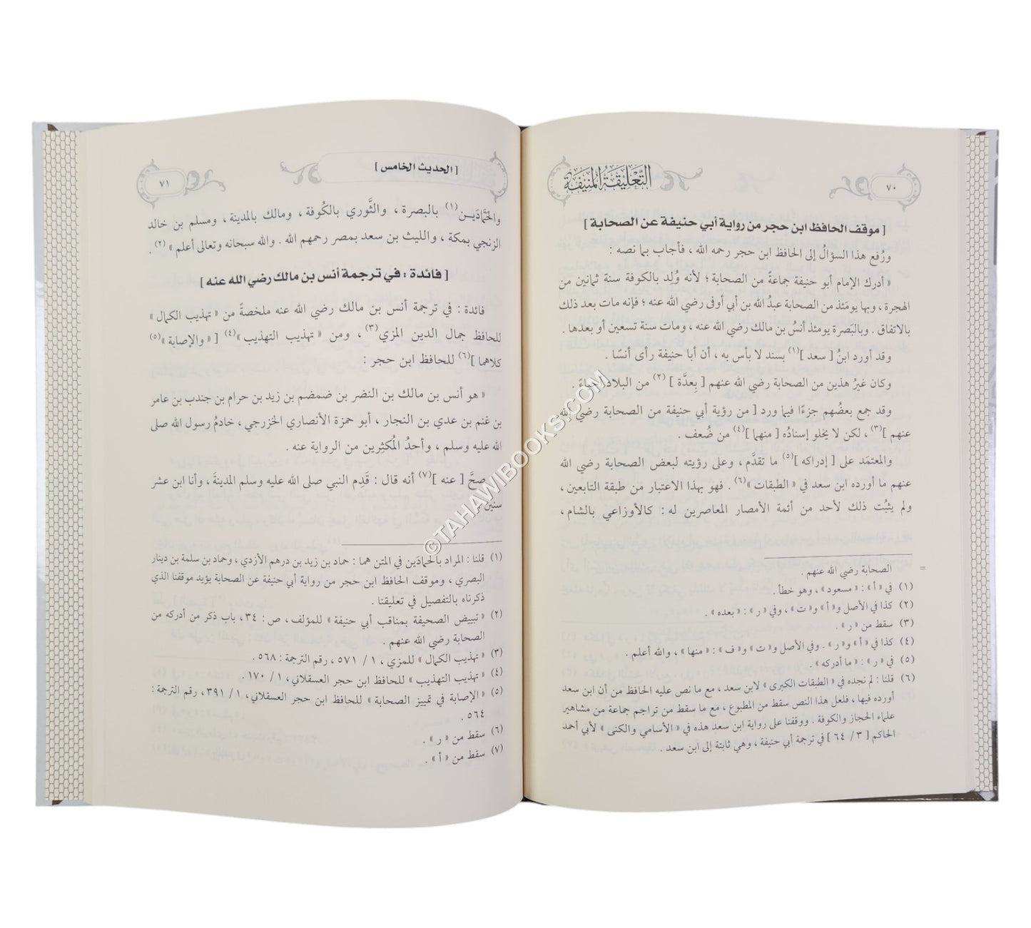 التعليقة المنيفة على مسند الإمام ابي حنيفة