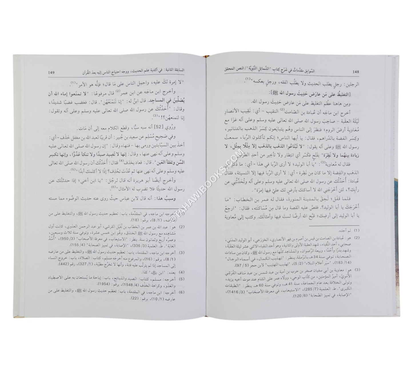 السوابق مقدمات في شرح كتاب الشمائل النبوية (النفائس الكتانية -38-)