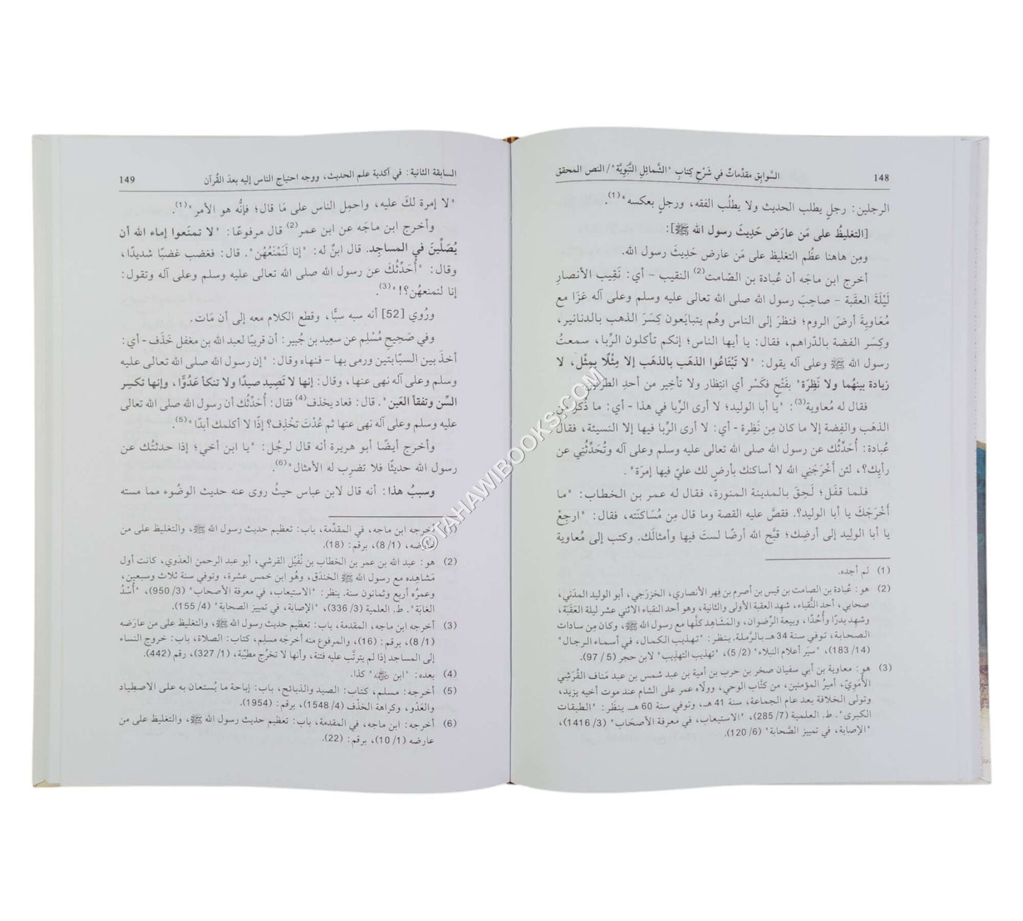 السوابق مقدمات في شرح كتاب الشمائل النبوية (النفائس الكتانية -38-)