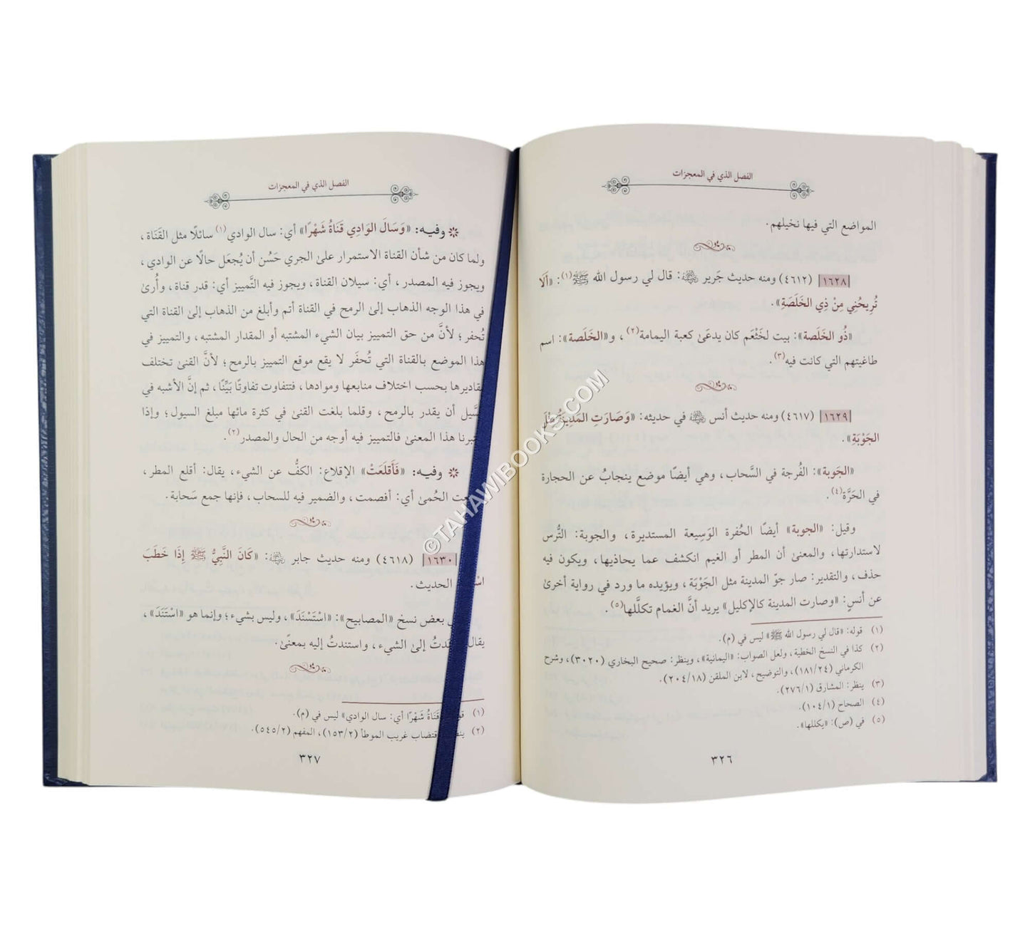 الميسر في شرح المصاببيح