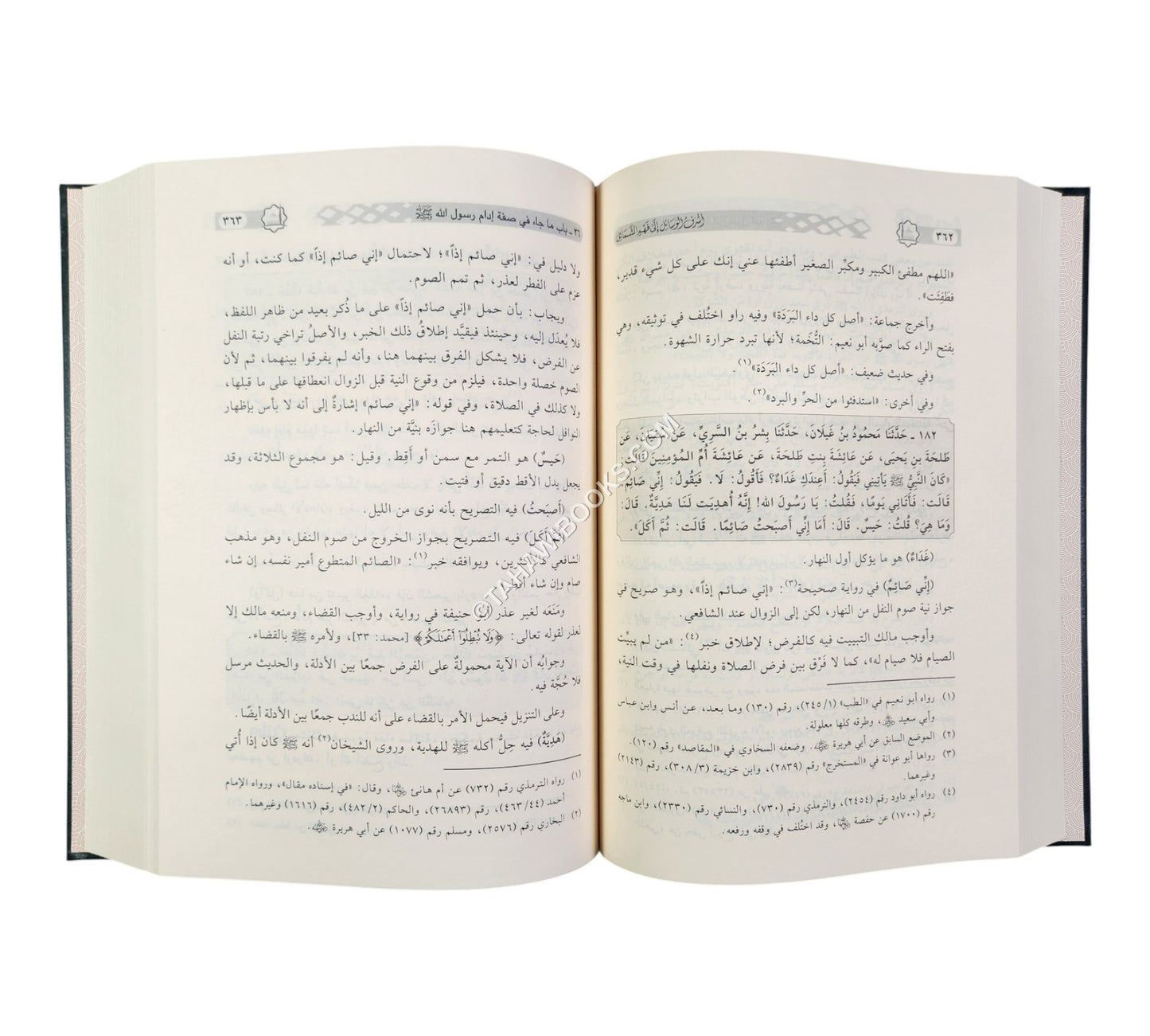 أشرف الوسائل إلى فهم الشمائل-ابن كثير
