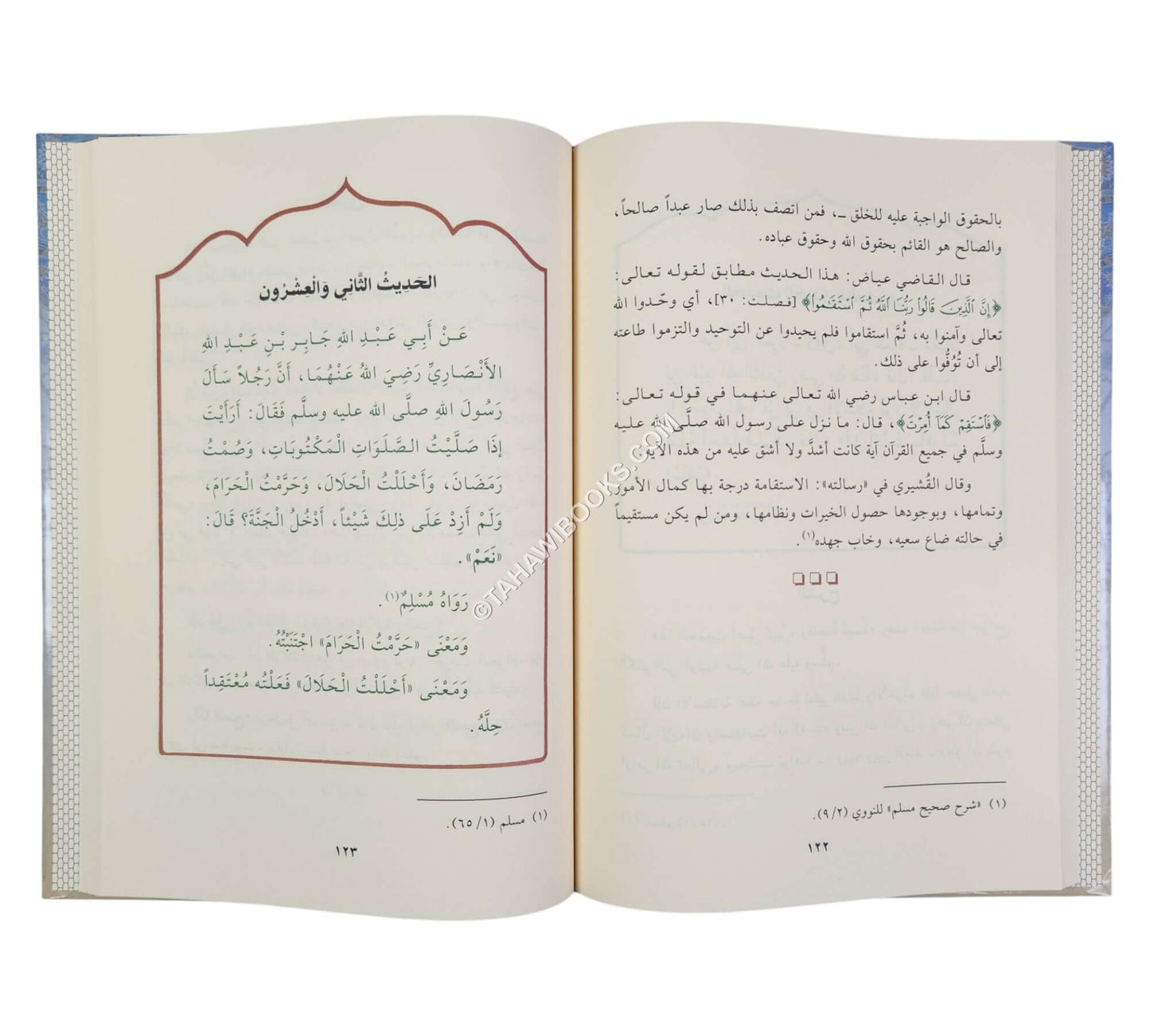شرح الأربعين النووية لابن العطار-البشائر