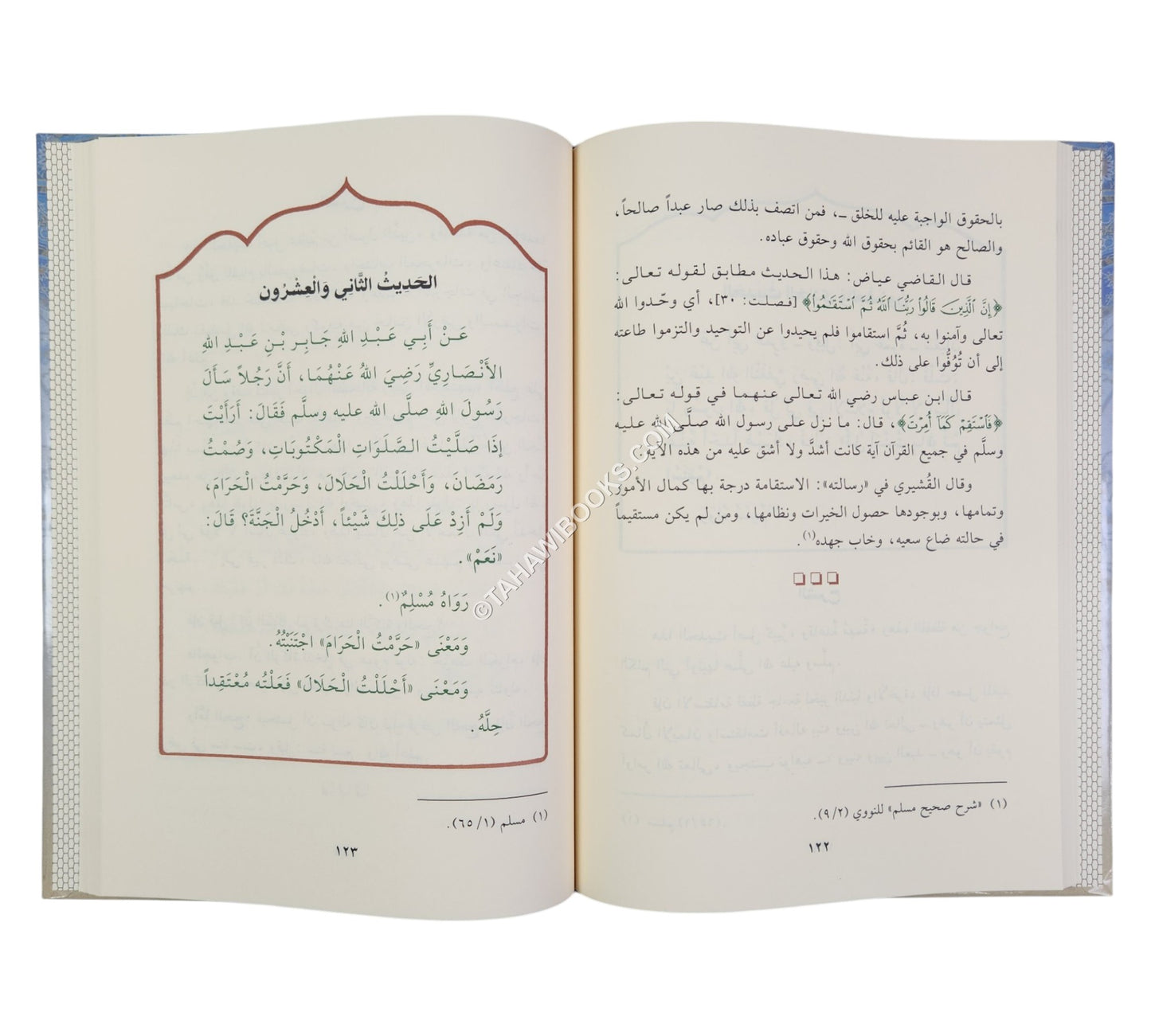 شرح الأربعين النووية لابن العطار-البشائر