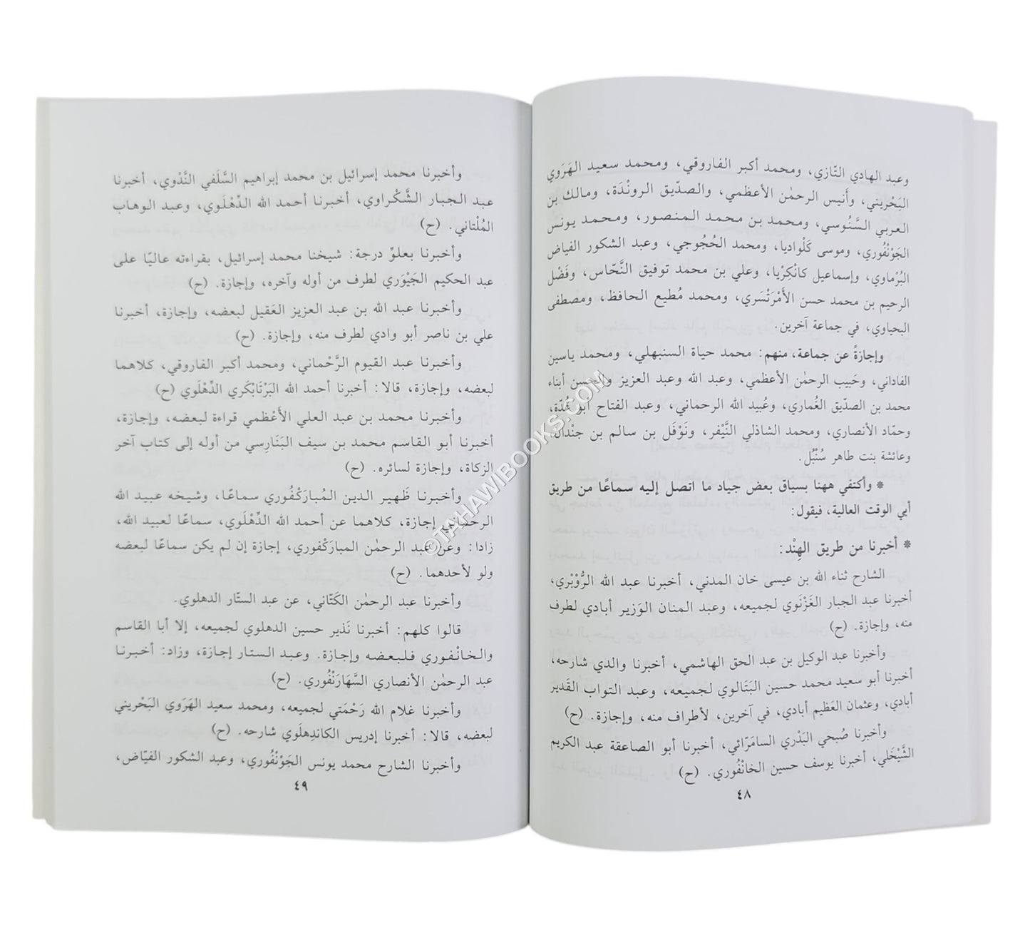إتحاف الجيل بأربعين حديثا عن رئيس الملائكة جبريل