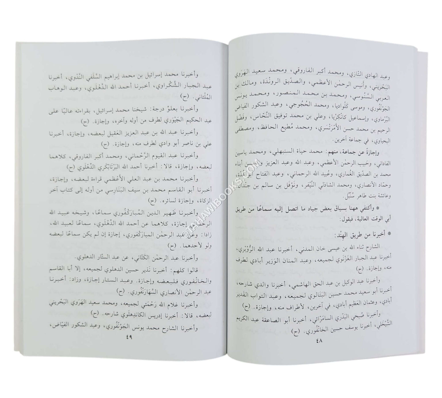 إتحاف الجيل بأربعين حديثا عن رئيس الملائكة جبريل