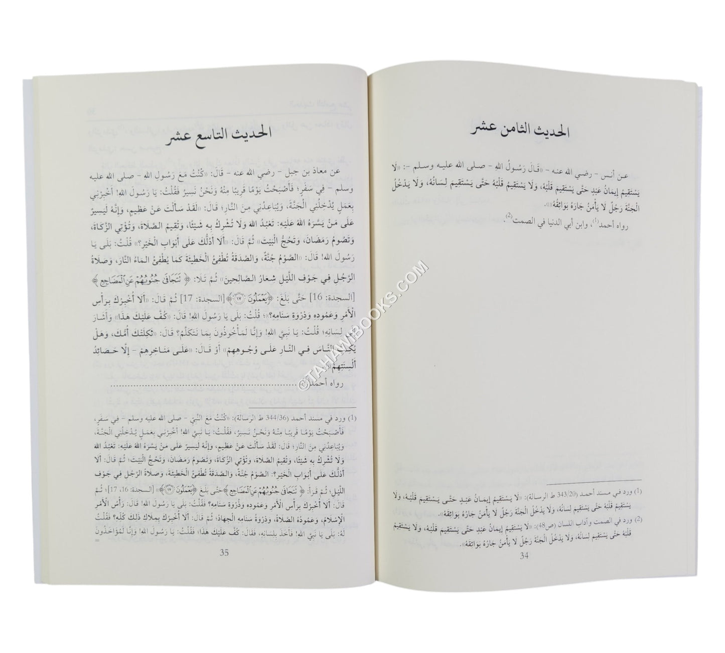أربعون حديثاً تتعلق بالصمت