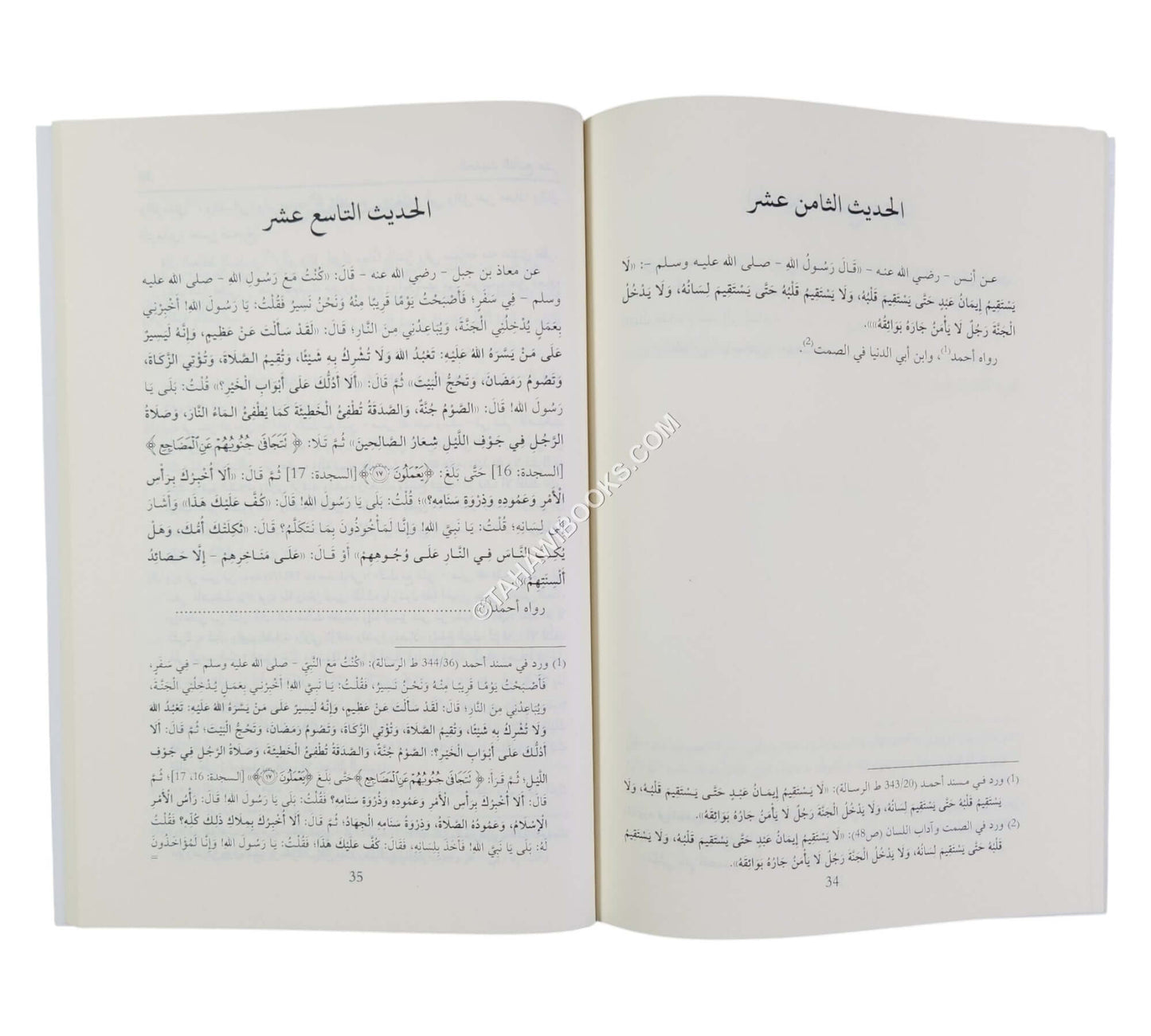 أربعون حديثاً تتعلق بالصمت