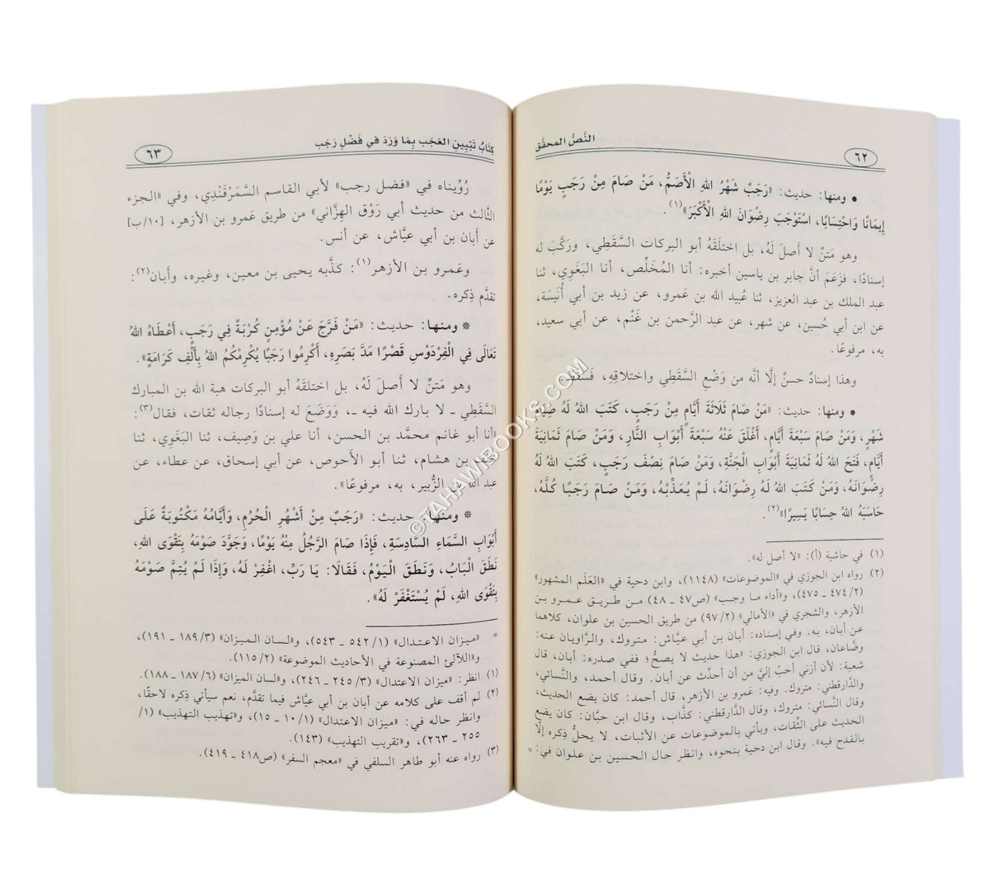 تبيين العجب بما ورد في فضل رجب