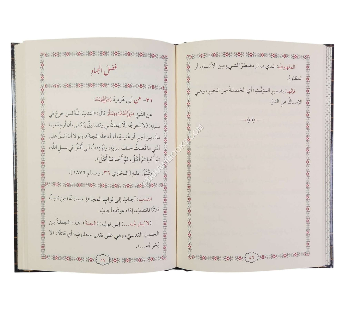 جوامع الإسلام من أحاديث سيد الأنام-المنهاج القويم