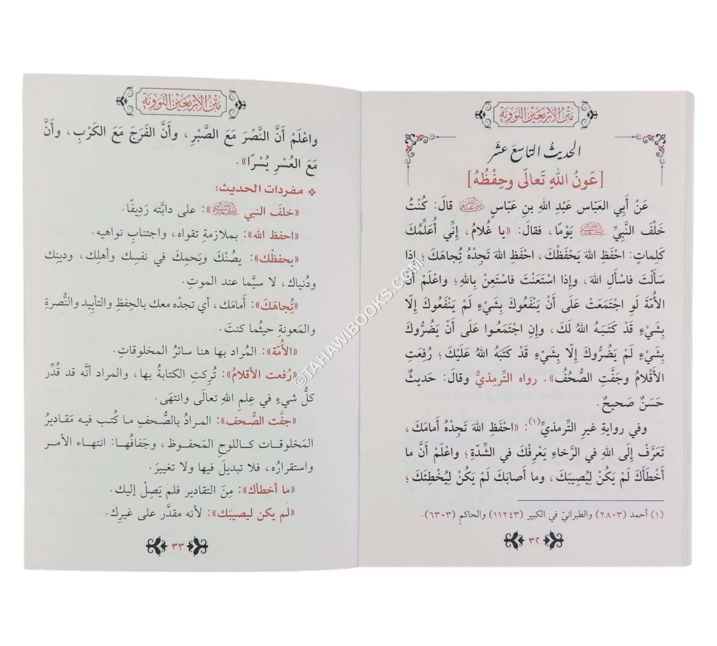متن الأربعين النووية-الغوثاني