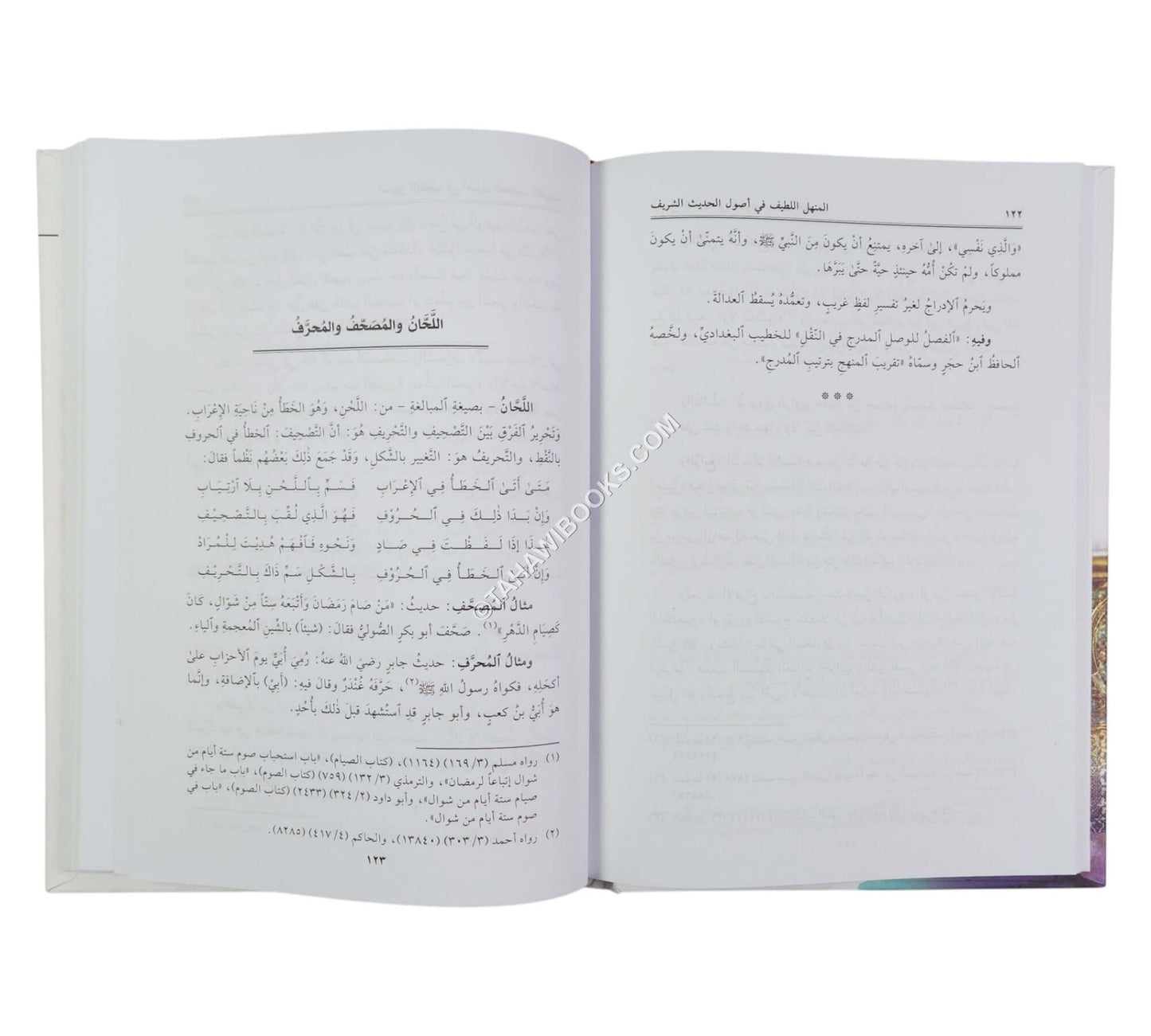المنهل اللطيف في أصول الحديث الشريف