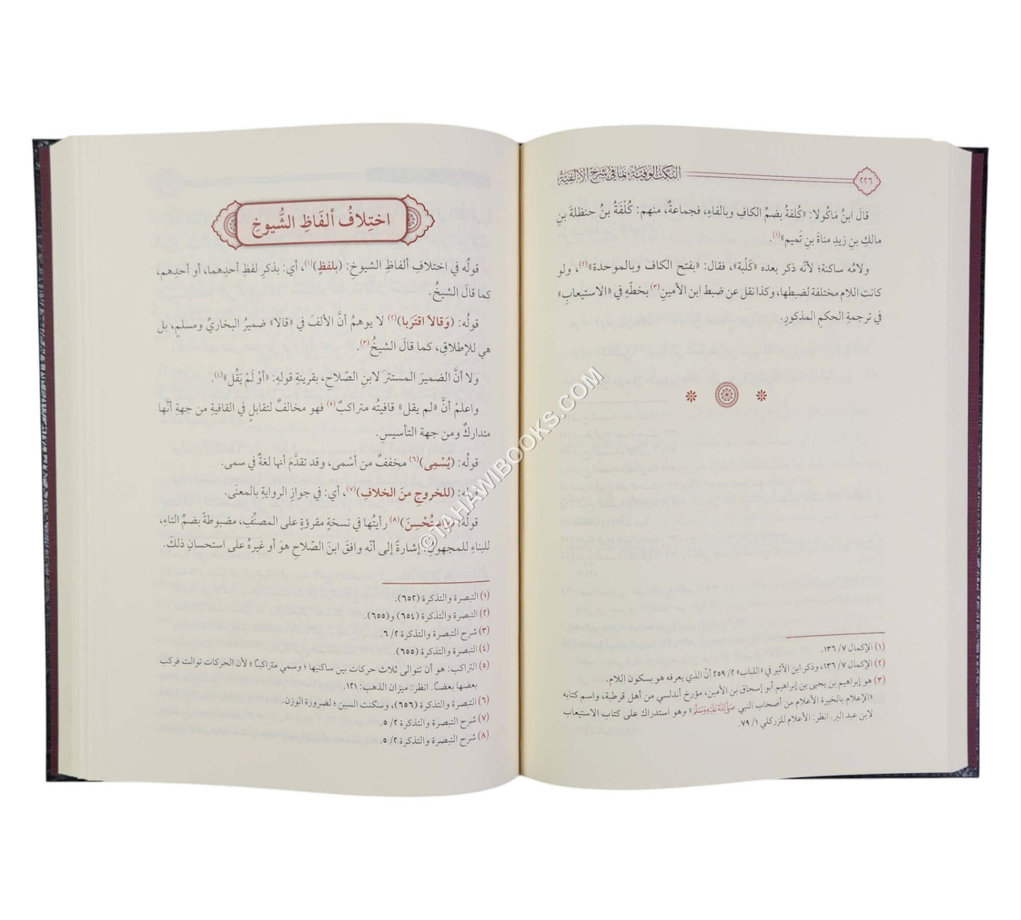 النكت الوفية بما في شرح الألفية-الحديث ت:ماهر الفحل