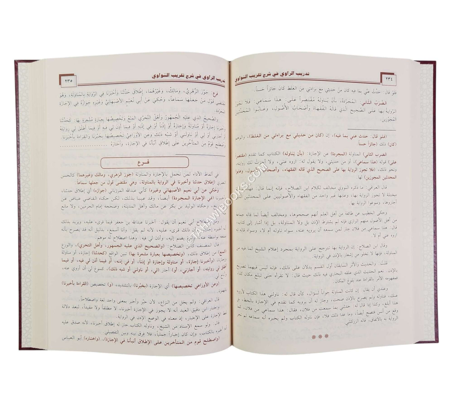 تدريب الراوي في شرح تقريب النواوي-ابن حزم