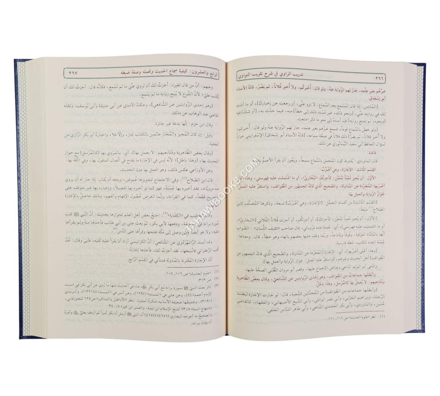 تدريب الراوي شرح تقريب النواوي-الرسالة ناشرون