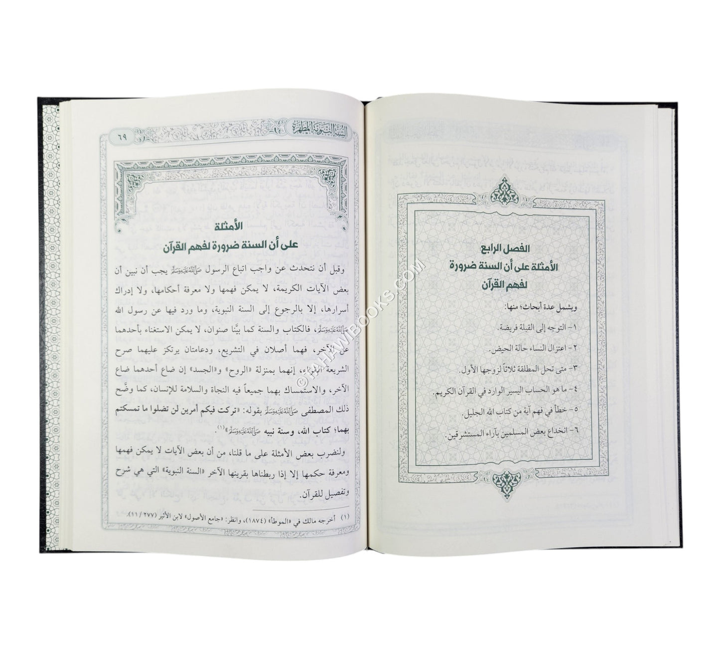 السنة النبوية المطهرة قسم من الوحي الإلهي المنزل
