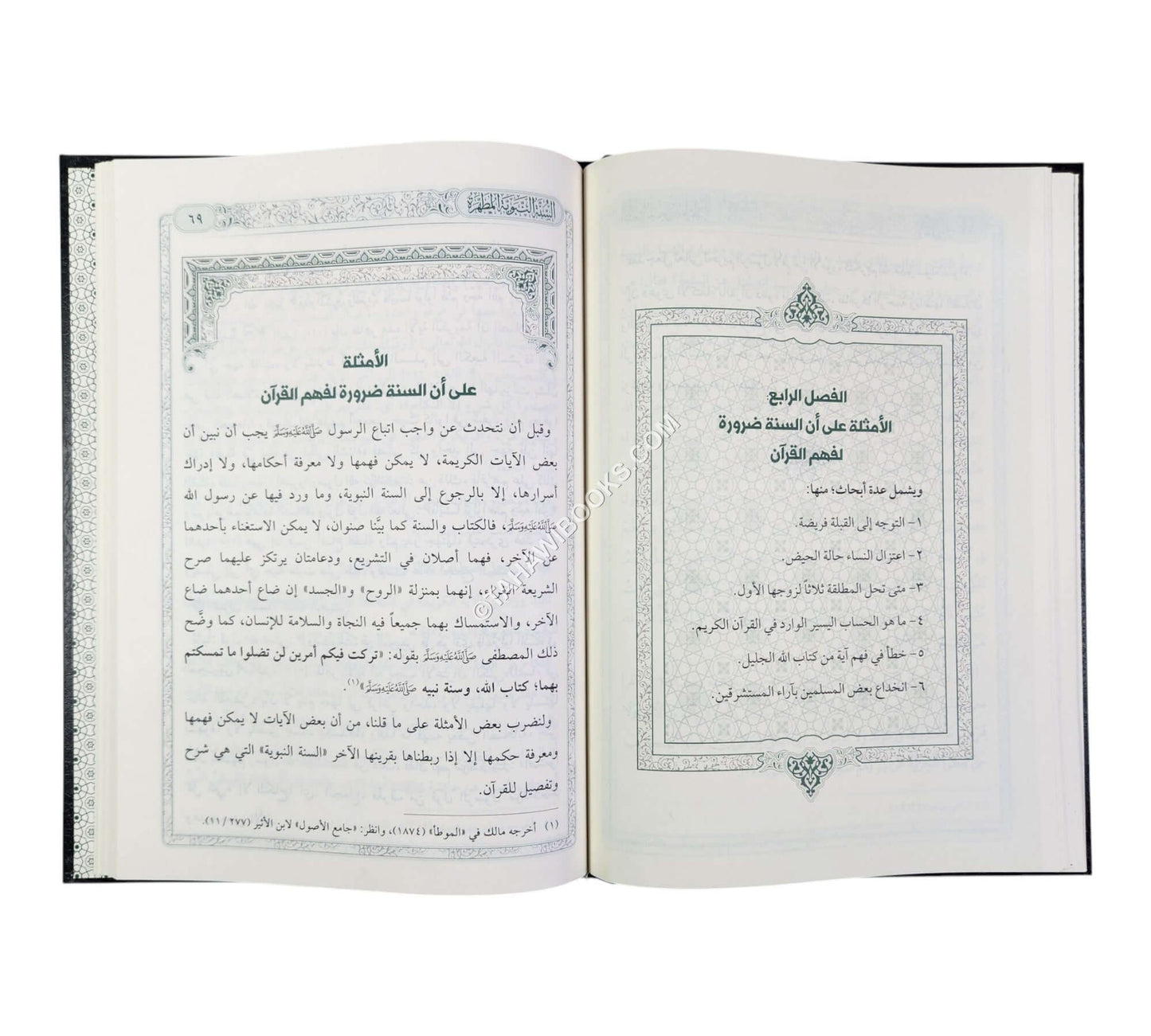 السنة النبوية المطهرة قسم من الوحي الإلهي المنزل