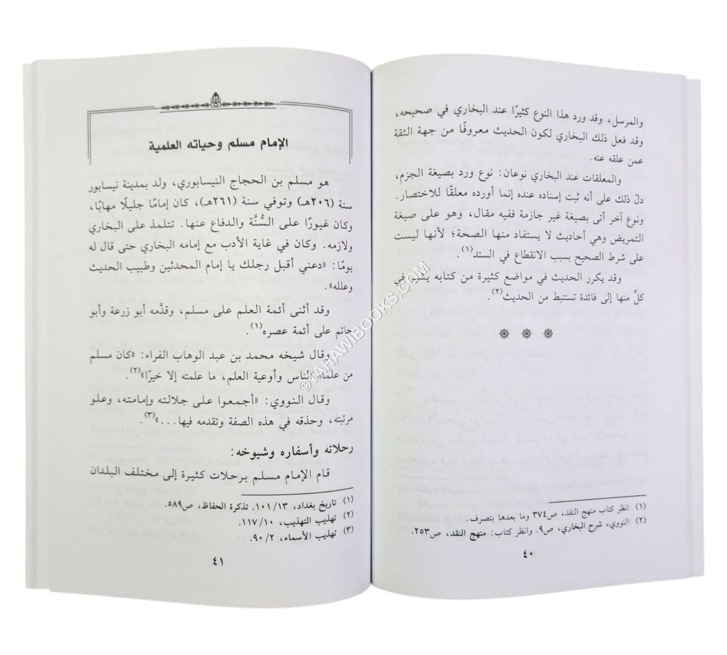 مكانة السنة في التشريع الإسلامي