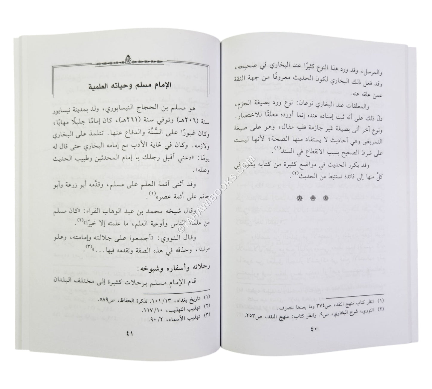 مكانة السنة في التشريع الإسلامي