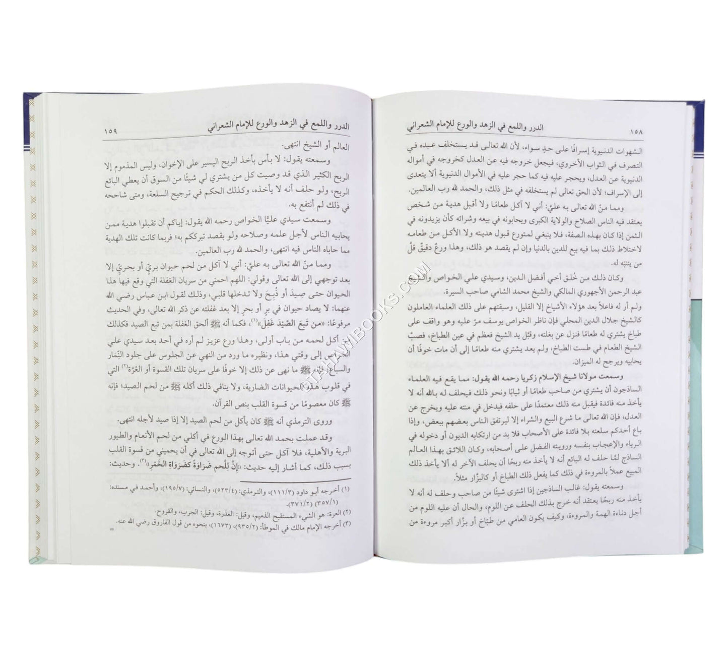 الدرر واللمع في الزهد والورع ويليه (تحفة الأكياس)