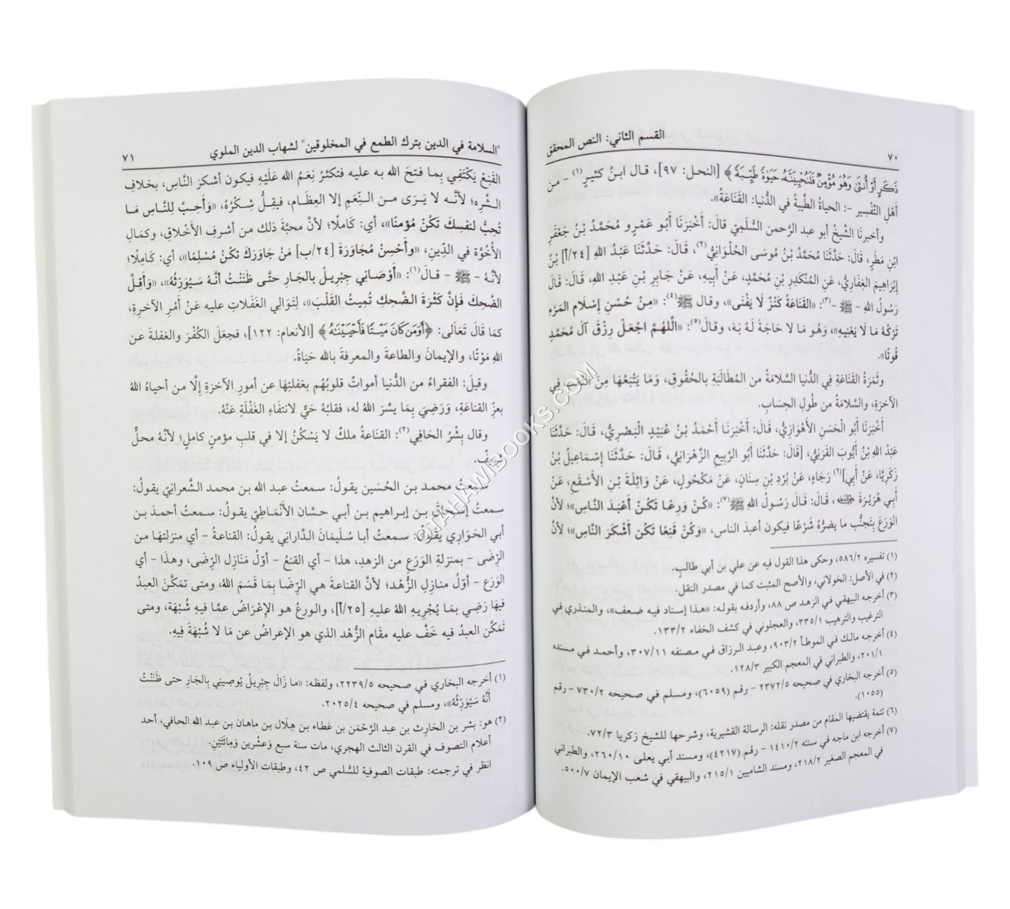 السلامة في الدين بترك الطمع في المخلوقين