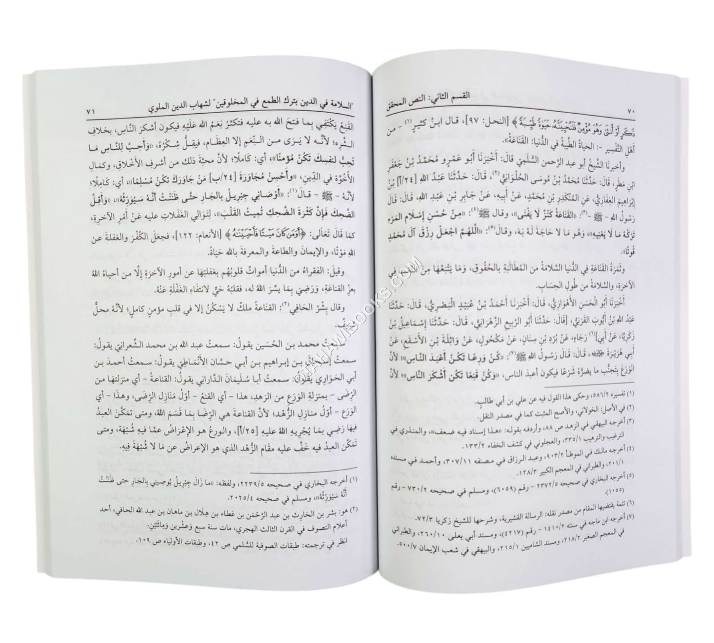 السلامة في الدين بترك الطمع في المخلوقين
