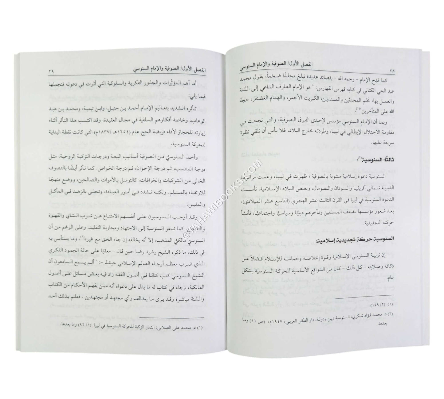 السلسبيل المعين في الطرائق الأربعين