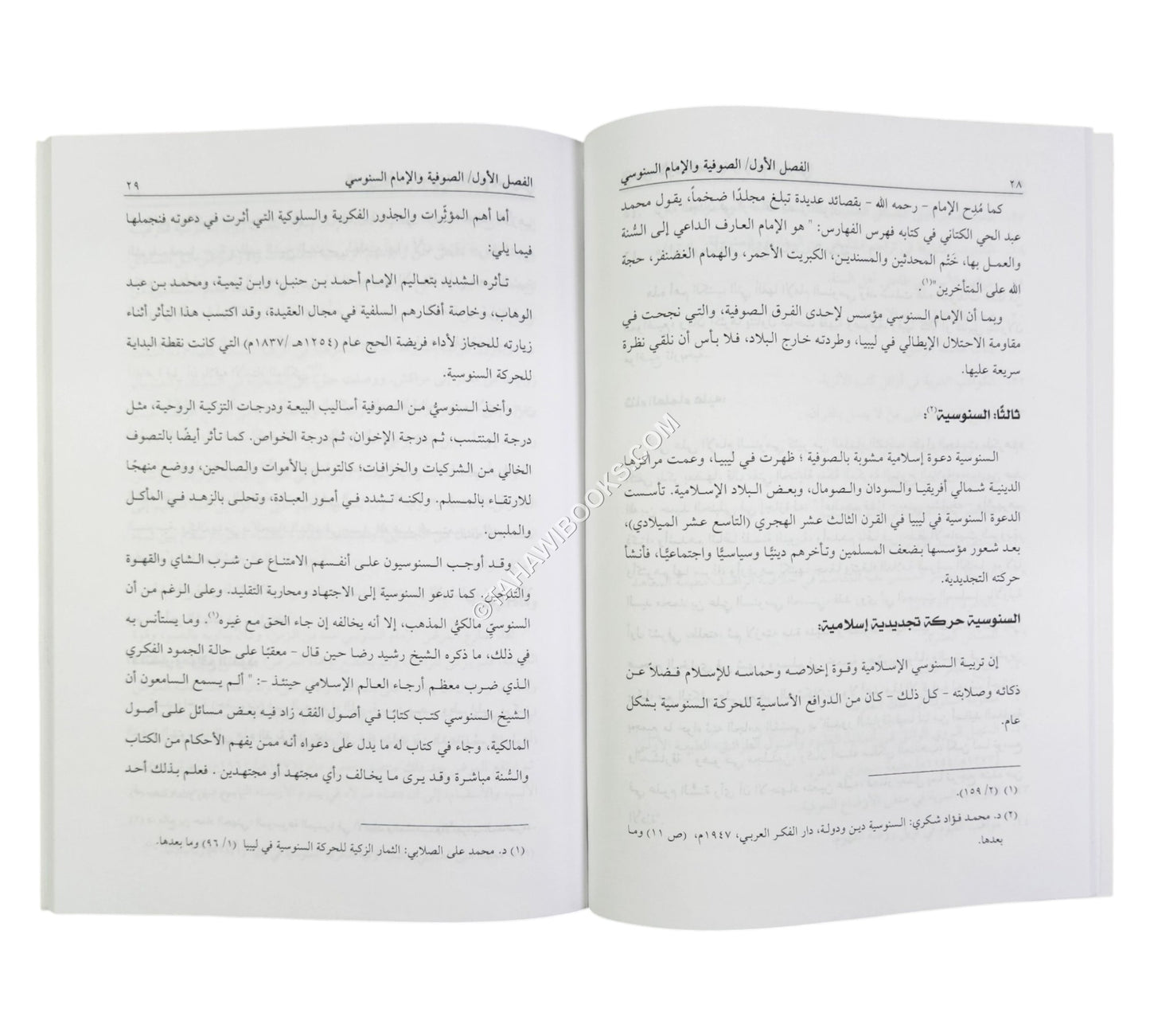 السلسبيل المعين في الطرائق الأربعين
