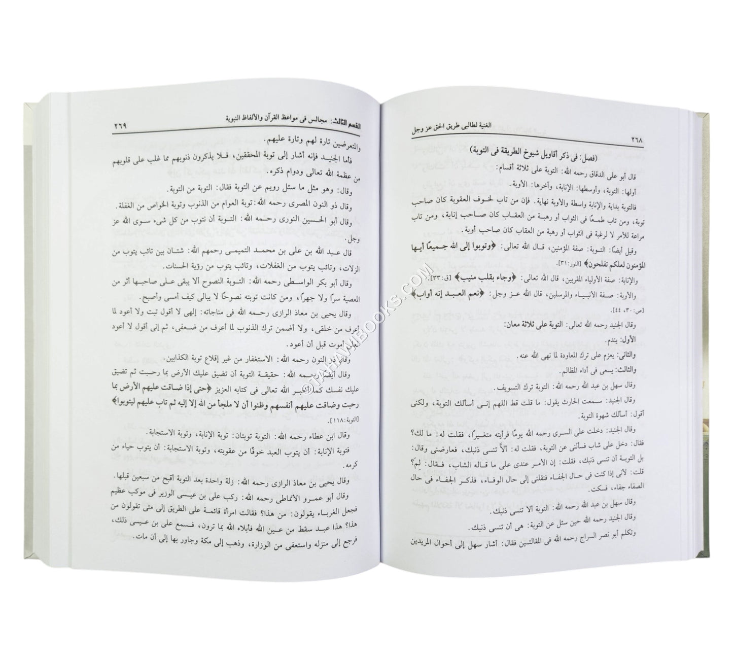 الغنية لطالبي طريق الحق عز وجل (في الأخلاق والتصوف والآداب الأسلامية)