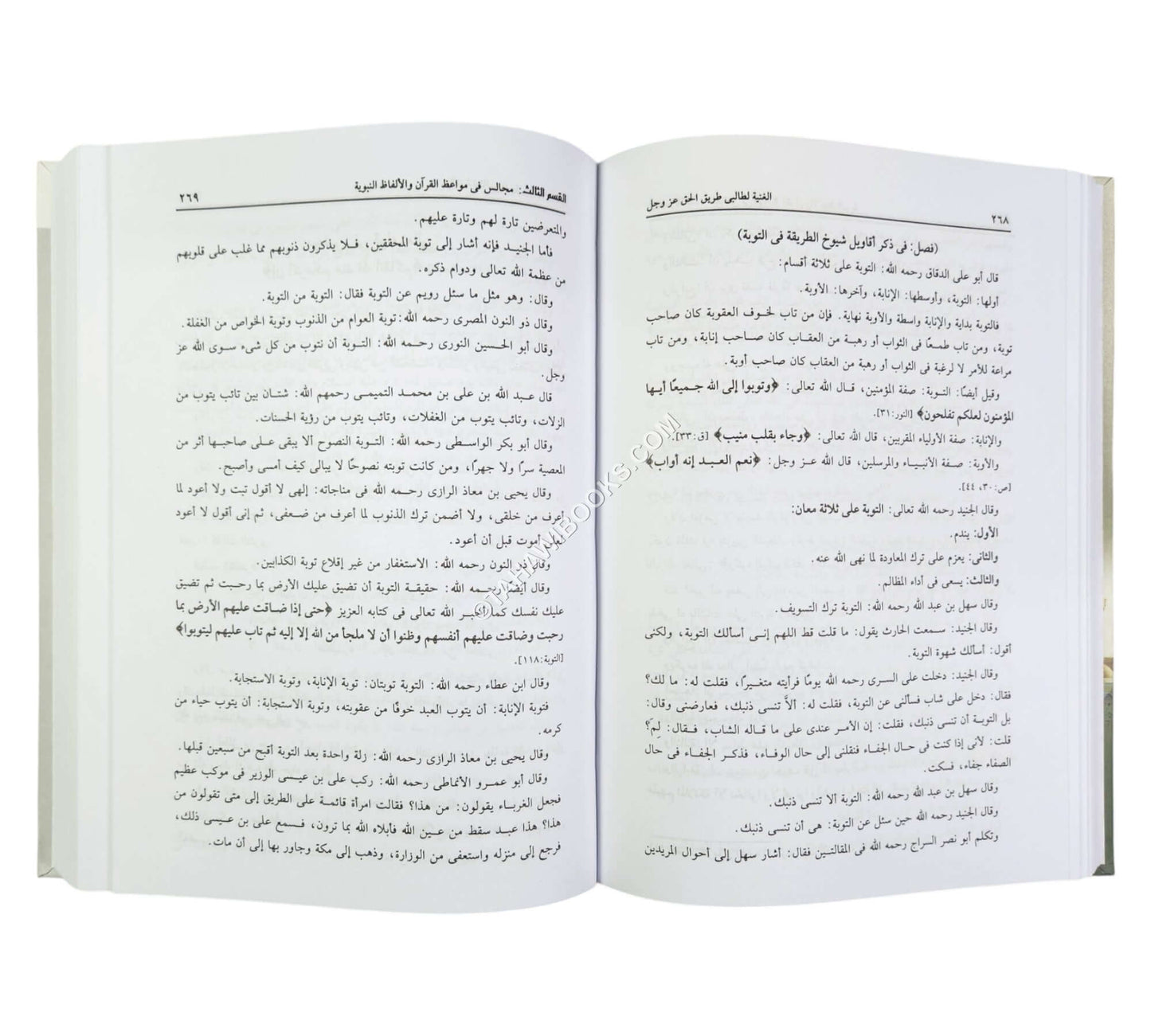 الغنية لطالبي طريق الحق عز وجل (في الأخلاق والتصوف والآداب الأسلامية)