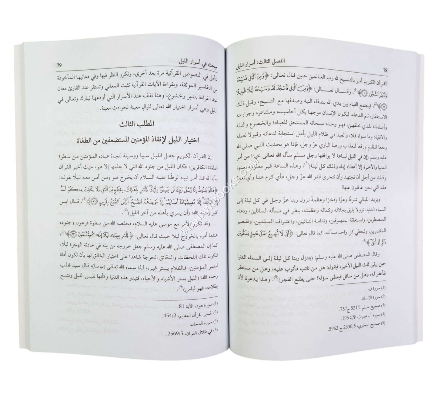 الليل في حياة العارفين بالله
