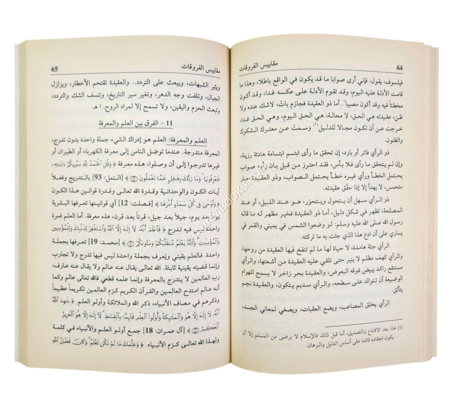 المقاييس الإيمانية ويليه الخشوع في الصلاة
