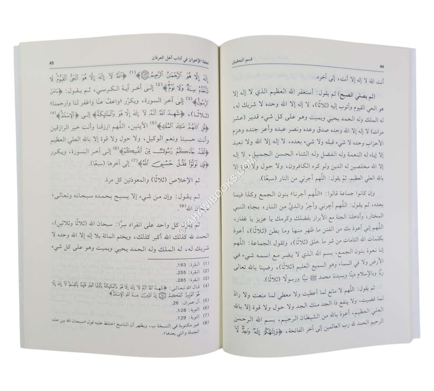 تحفة الإخوان في آداب أهل العرفان