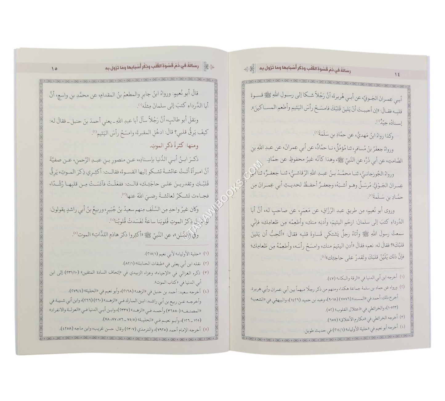 رسالة في ذم قسوة القلب وذكر أسبابها وما تزول به