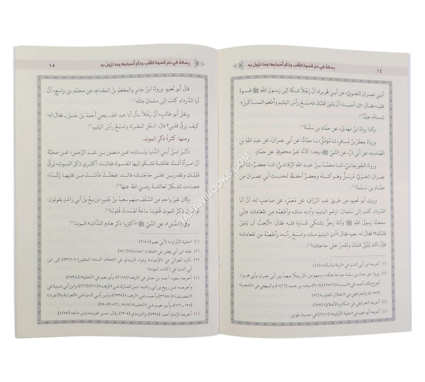 رسالة في ذم قسوة القلب وذكر أسبابها وما تزول به