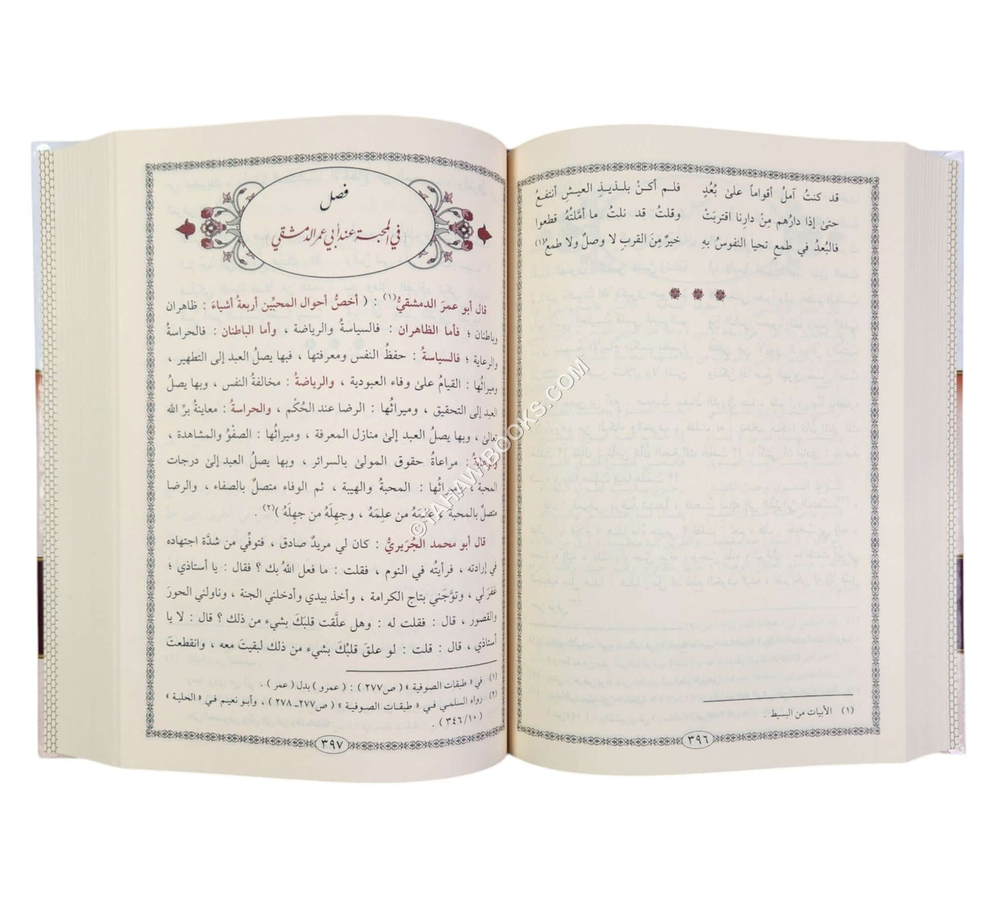 لوامع أنوار القلوب في جوامع أسرار المحب والمحبوب