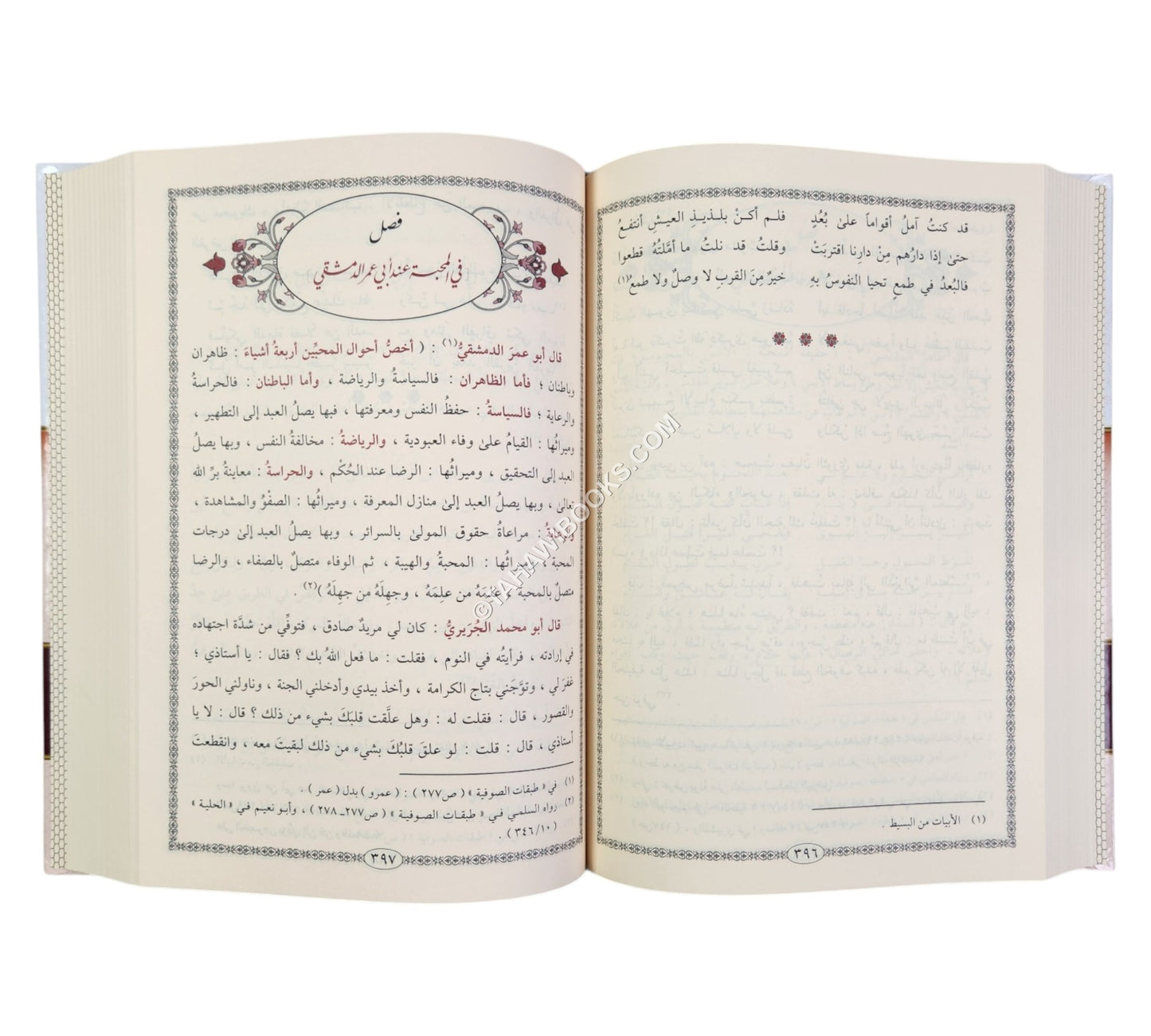 لوامع أنوار القلوب في جوامع أسرار المحب والمحبوب