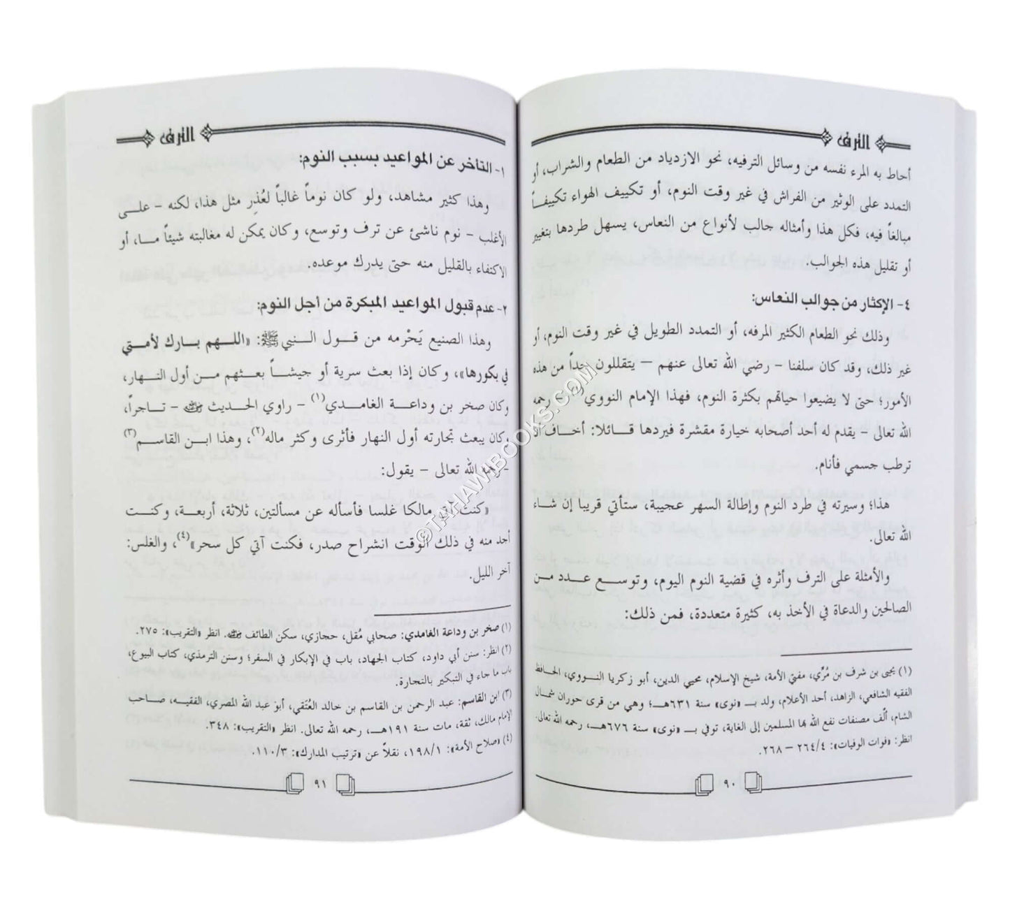 الترف وأثره في الدعاة والصالحين