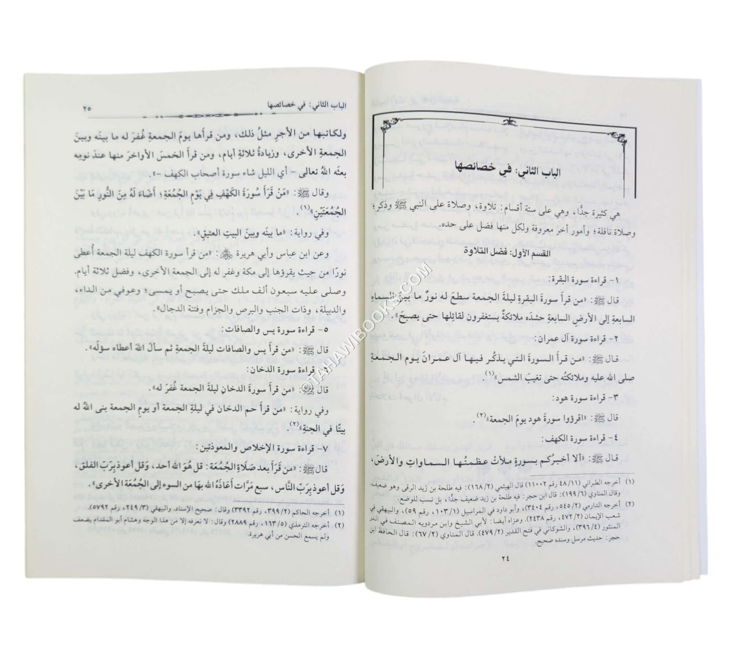 الجواهر اللمعة في فضائل يوم الجمعة